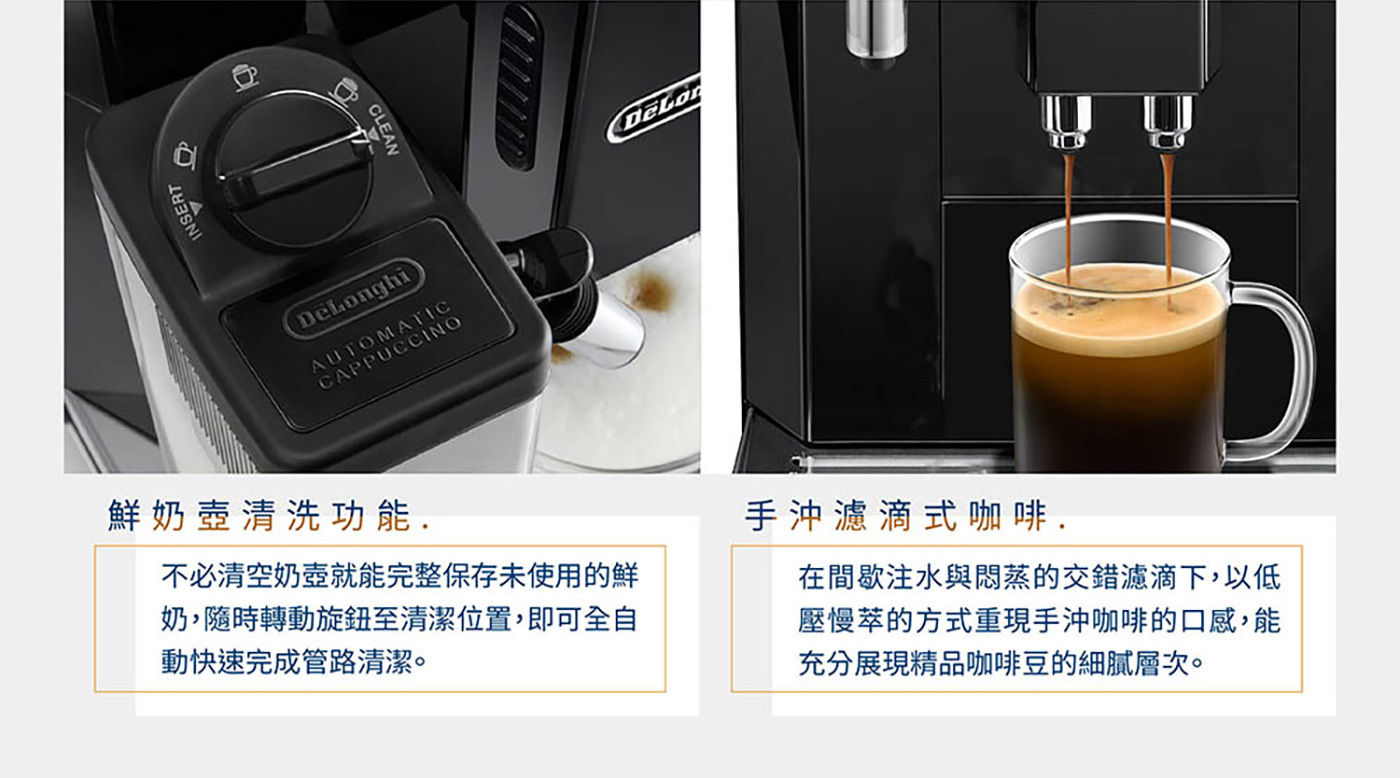 迪朗奇 全自動義式咖啡機 鮮奶壺清洗功能