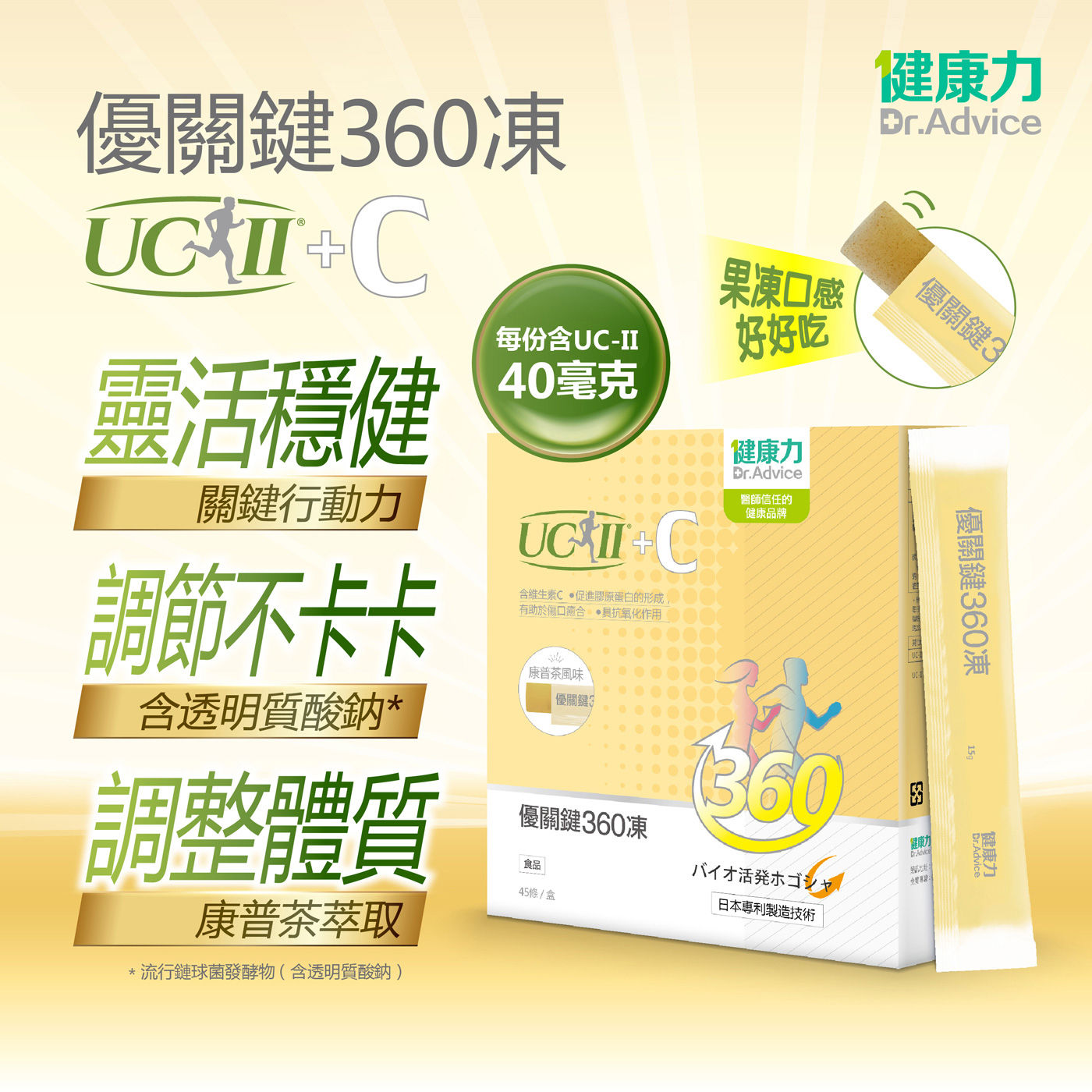 健康力優關鍵360凍45入| Costco 好市多