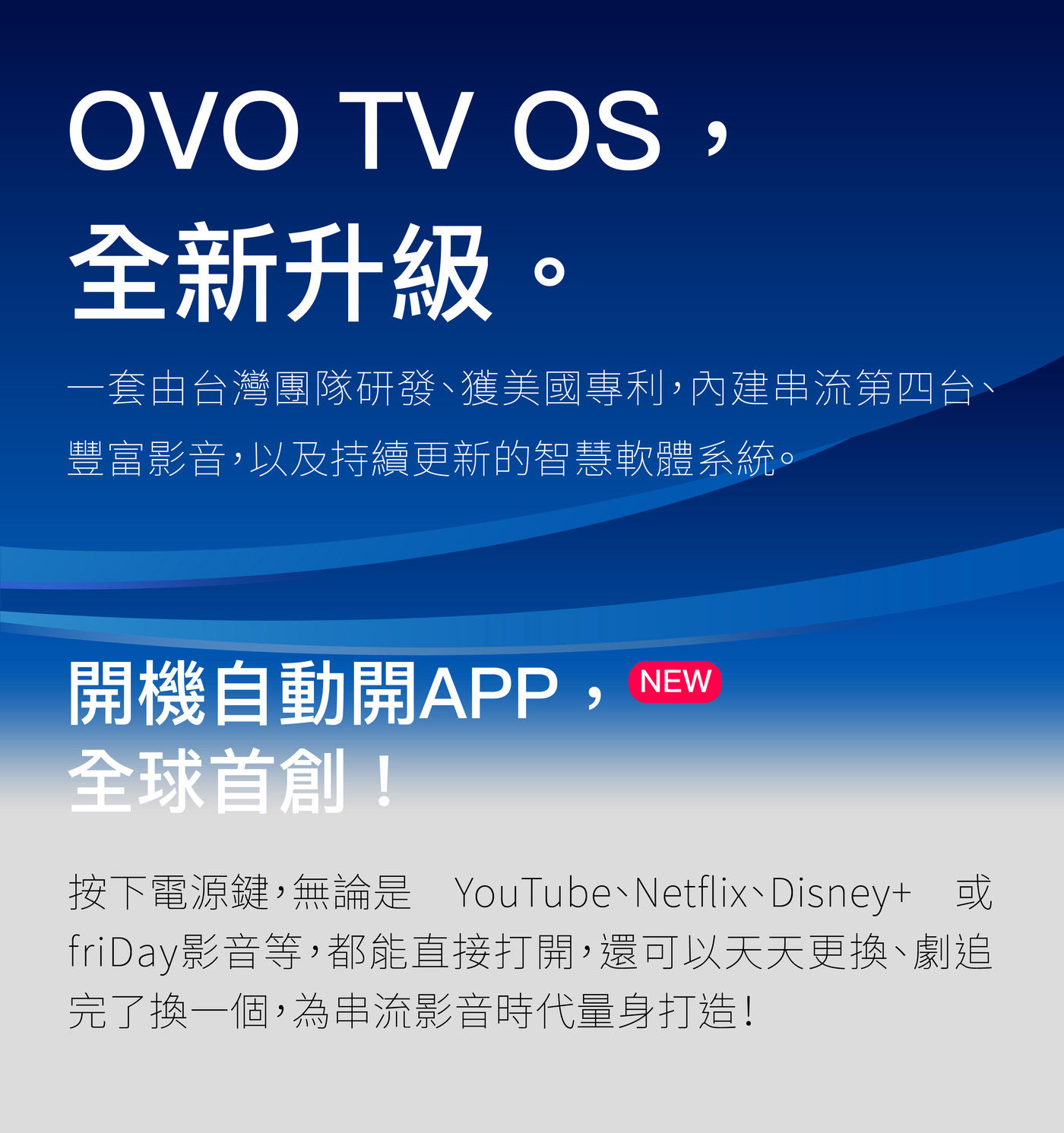 OVO 百吋無框電視 3D增強版 K3-E整合超高性能電視盒、高亮高畫質投影機、劇院級音效、好用 OVO TV OS，及豐富影音
