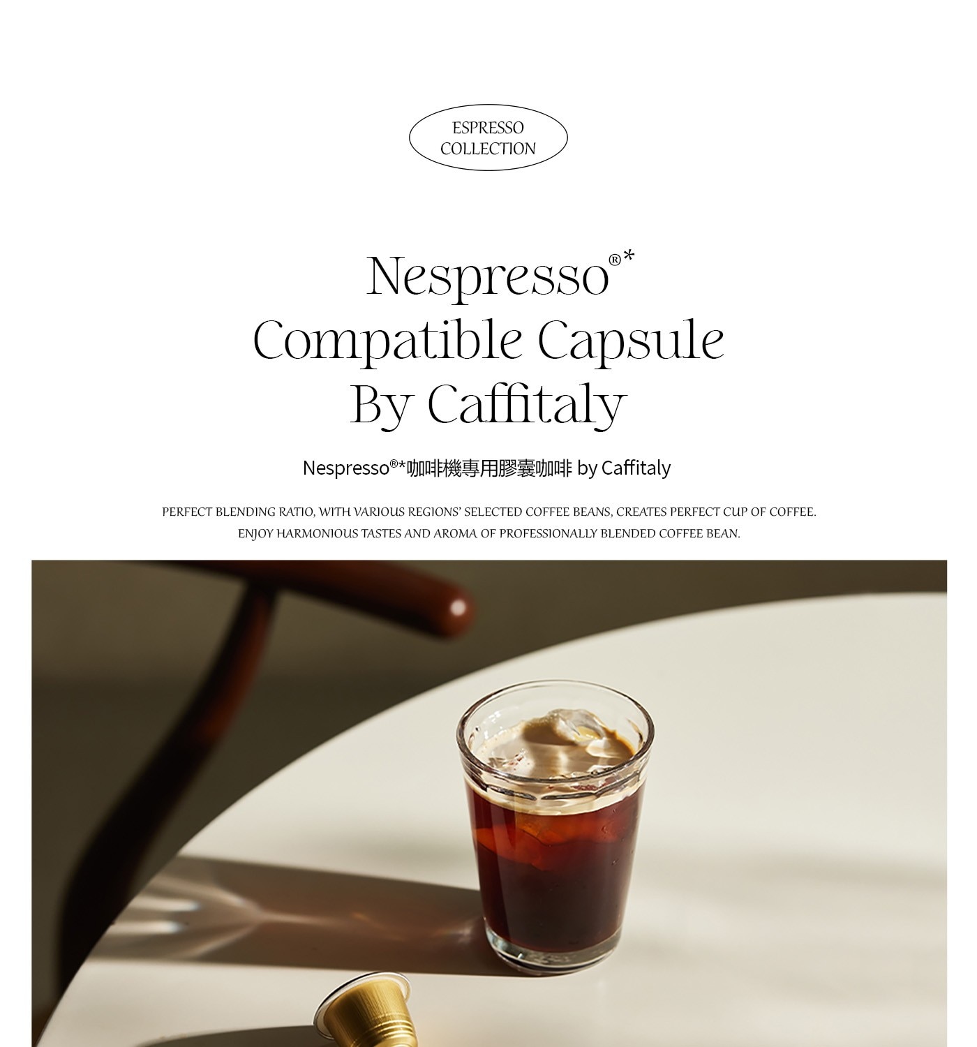 Caffitaly 100顆咖啡膠囊組5種風味，適用Nespresso咖啡機，容器為可再生利用材質製成，盡享單品咖啡豆的獨特魅力和配方豆的萬種風情，多個產區咖啡豆，隨時隨地享用一杯香醇咖啡。