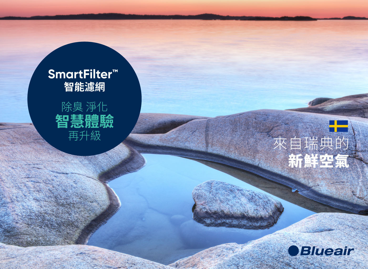 Blueair SmartFilter 7500系列專用智能濾網除臭淨化智慧體驗來自瑞典的新鮮空氣