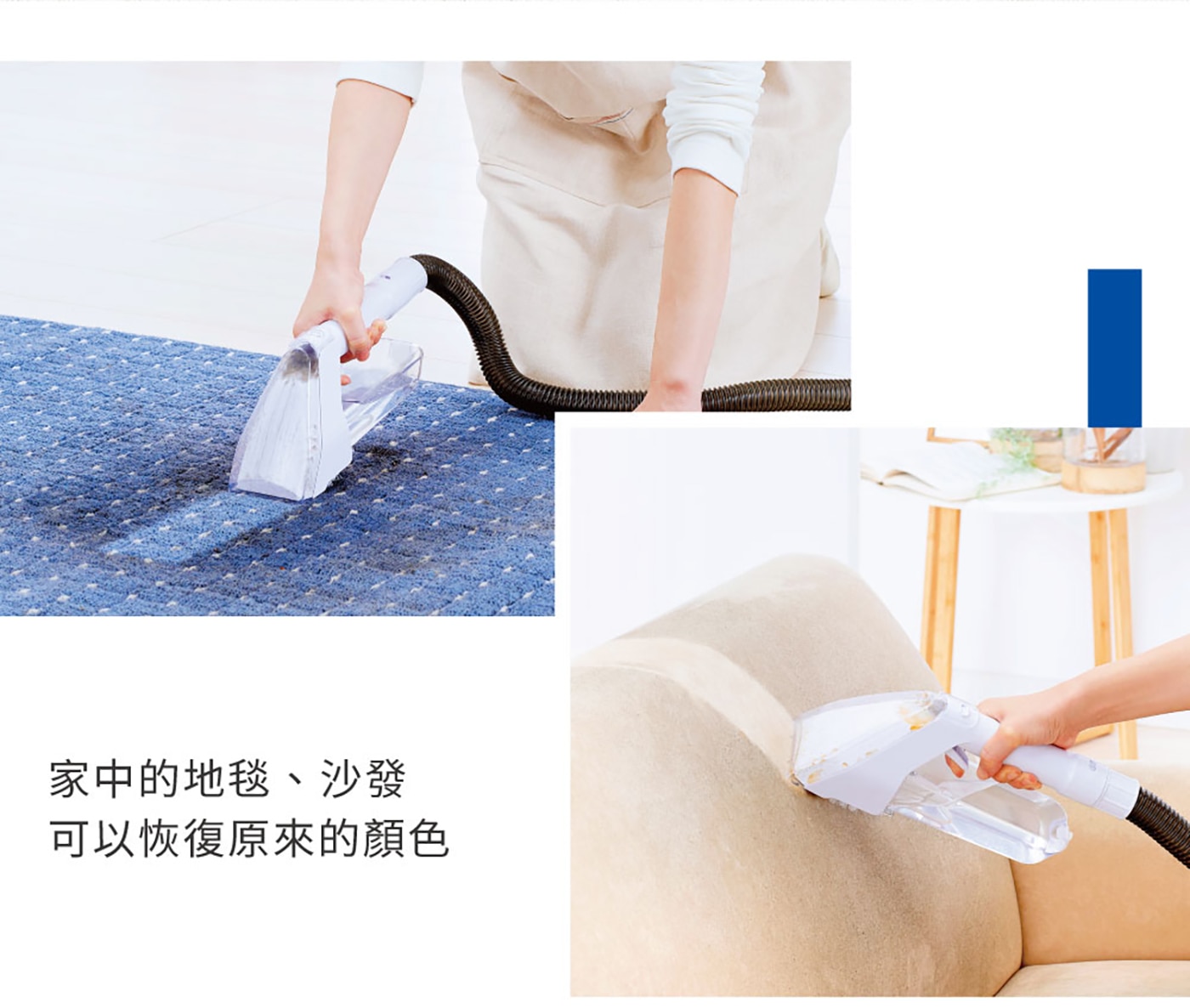 IRIS OHYAMA 織物清潔機 RNS-300家中的地毯、沙發可以恢復原來的顏色