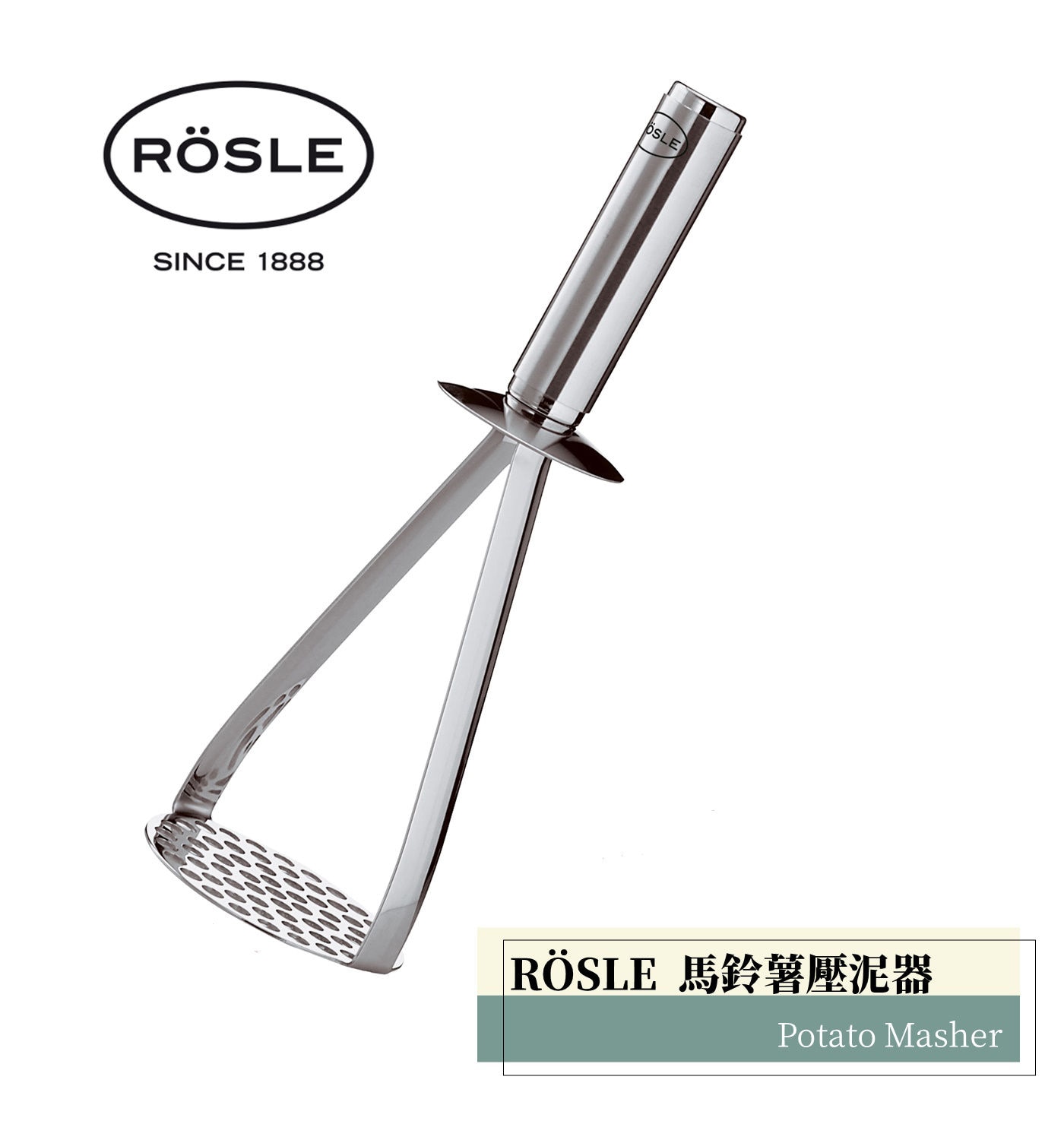 Rosle不鏽鋼馬鈴薯壓泥器廚房小幫手受力平均操作容易平面設計讓食物不易卡縫容易清潔