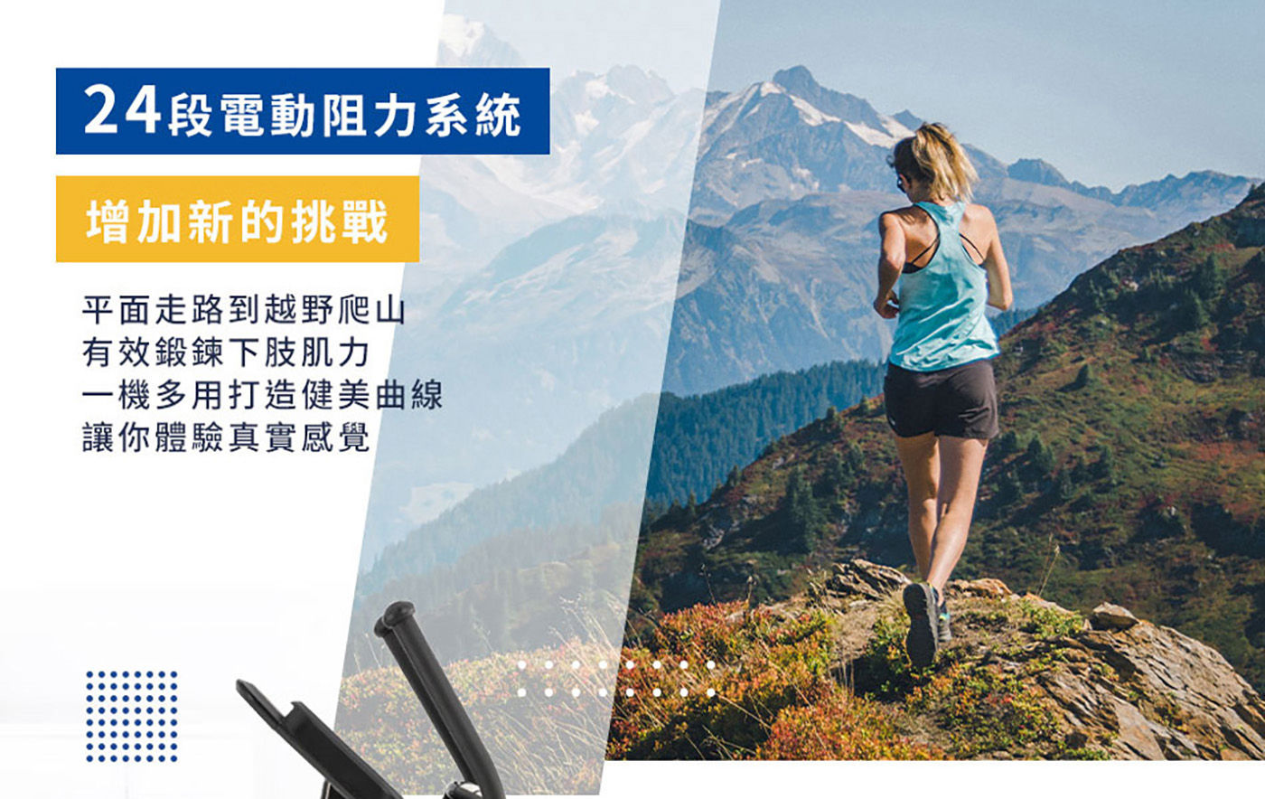 XTERRA FS480 摺疊橢圓機24段電動阻力系統增加新的挑戰平面走路到越野爬山有效鍛鍊下肢肌力一機多用打造健美曲線