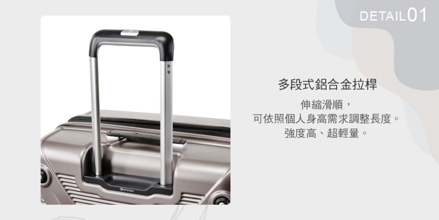 Eminent Xander 24吋 PC行李箱多段式鋁合金拉桿伸縮滑順可依照個人身高需求調整長度強度高超輕量
