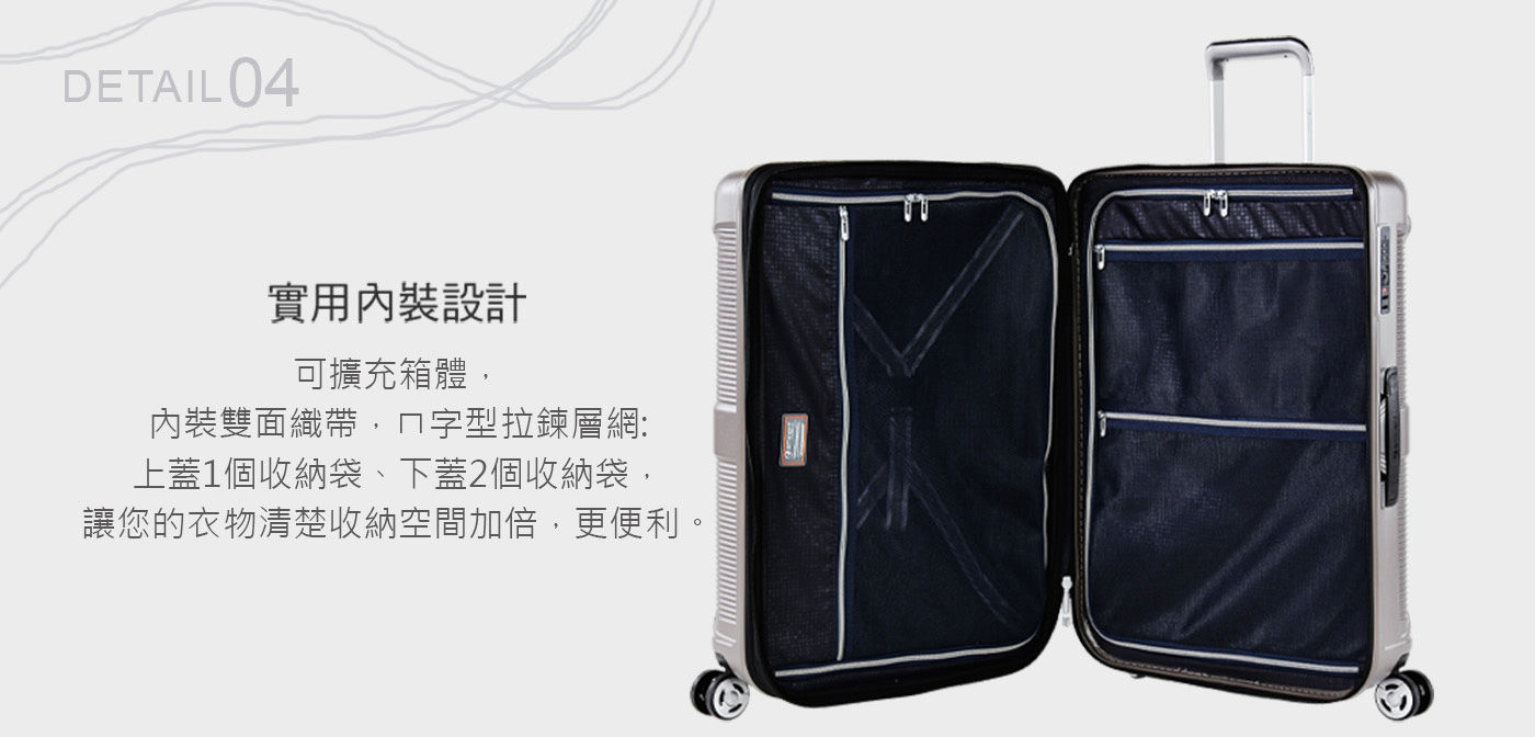 Eminent Xander 28吋 PC行李箱實用內裝設計可擴充箱體內裝雙面織帶拉鍊層網上蓋1收納袋下蓋2收納袋讓您的衣物清楚收納空間加倍更便利