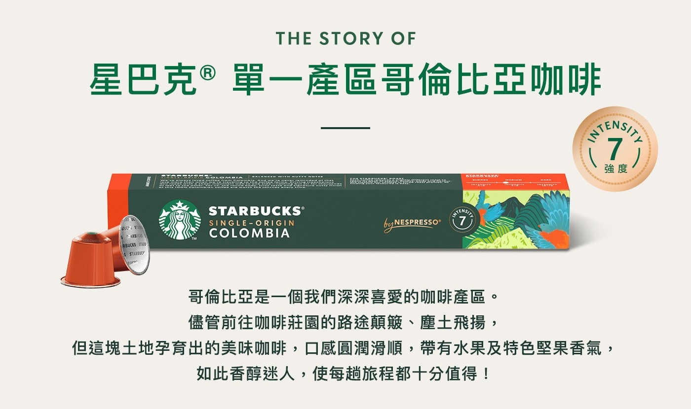 STARBUCKS 星巴克咖啡膠囊單一產區精選組 60顆 適用Nespresso膠囊咖啡機，口感圓潤滑順，帶有水果及特色堅果香氣。