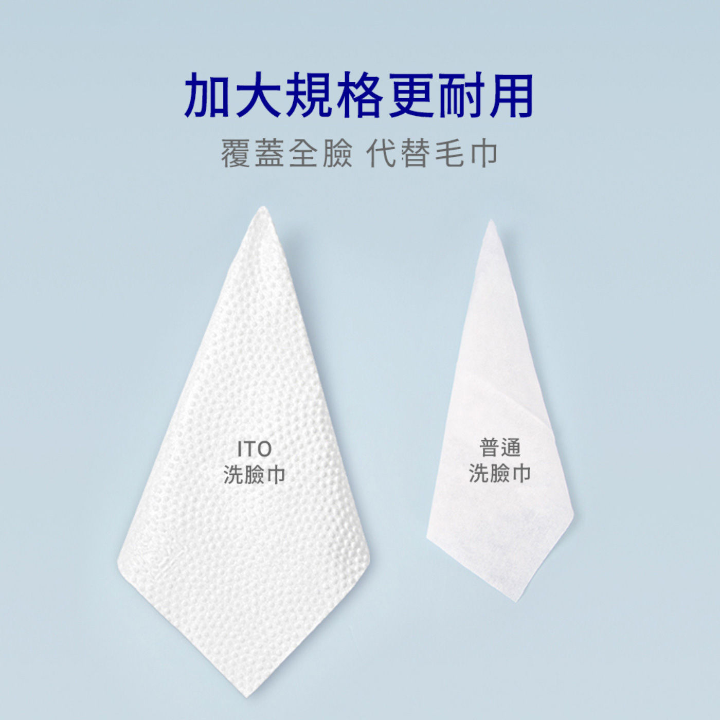 ITO 抽取式洗臉巾 66片 X 6包加大規格更耐用覆蓋全臉代替毛巾