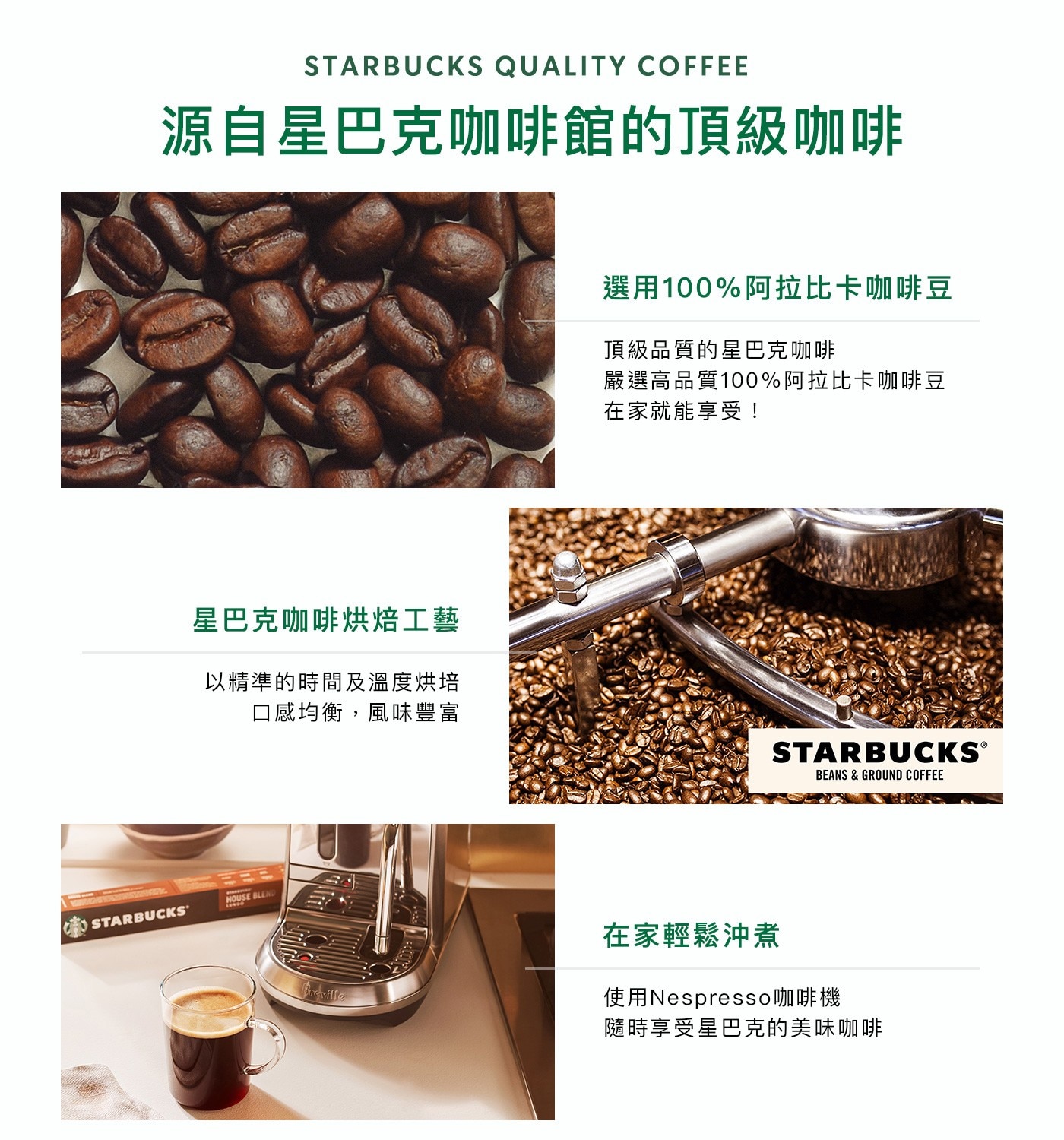 星巴克 咖啡膠囊 季節限定組合 60顆 適用Nespresso膠囊咖啡機源自星巴克咖啡館的頂級咖啡選用100%阿拉比卡咖啡豆,星巴克咖啡烘焙工藝,以精準的時間及溫度烘焙口感均衡風味豐富.在家輕鬆沖煮,使用Nespresso咖啡機隨時享受星巴克美味咖啡