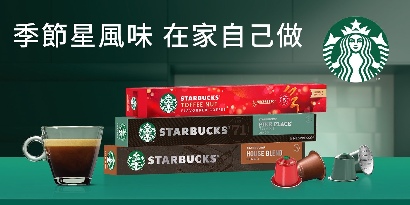 星巴克 咖啡膠囊 季節限定組合 60顆 適用Nespresso膠囊咖啡機季節星風味,在家自己做