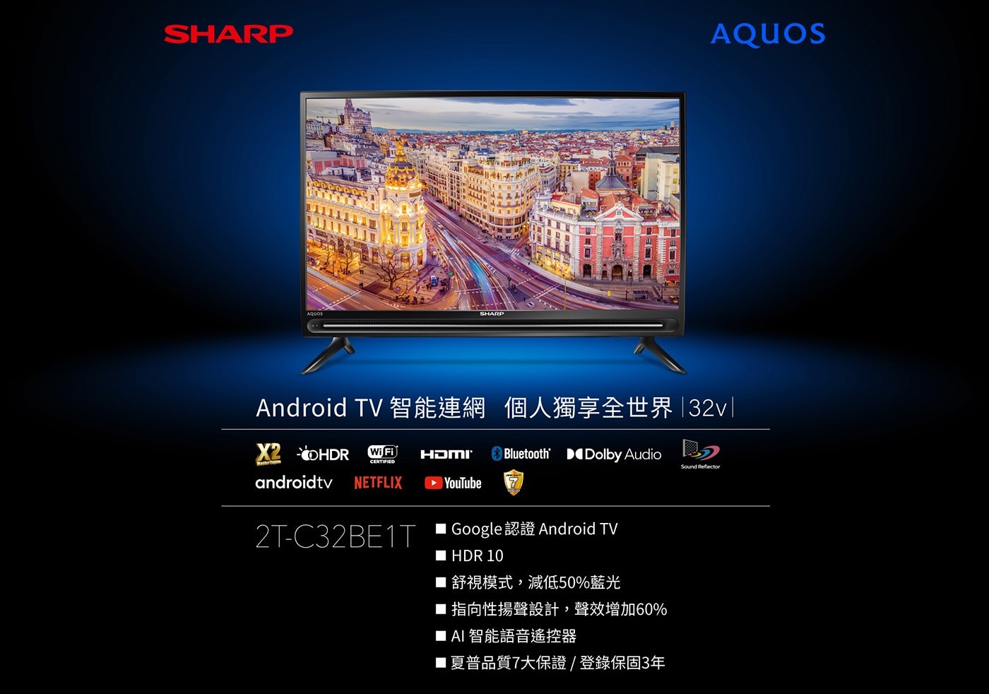 夏普 32吋 HD 智慧連網液晶顯示器 2T-C32BE1T 5台Google認證安卓TV舒視模式減低50%藍光HDR10指向性揚聲設計聲效增加60%AI智能語音遙控器
