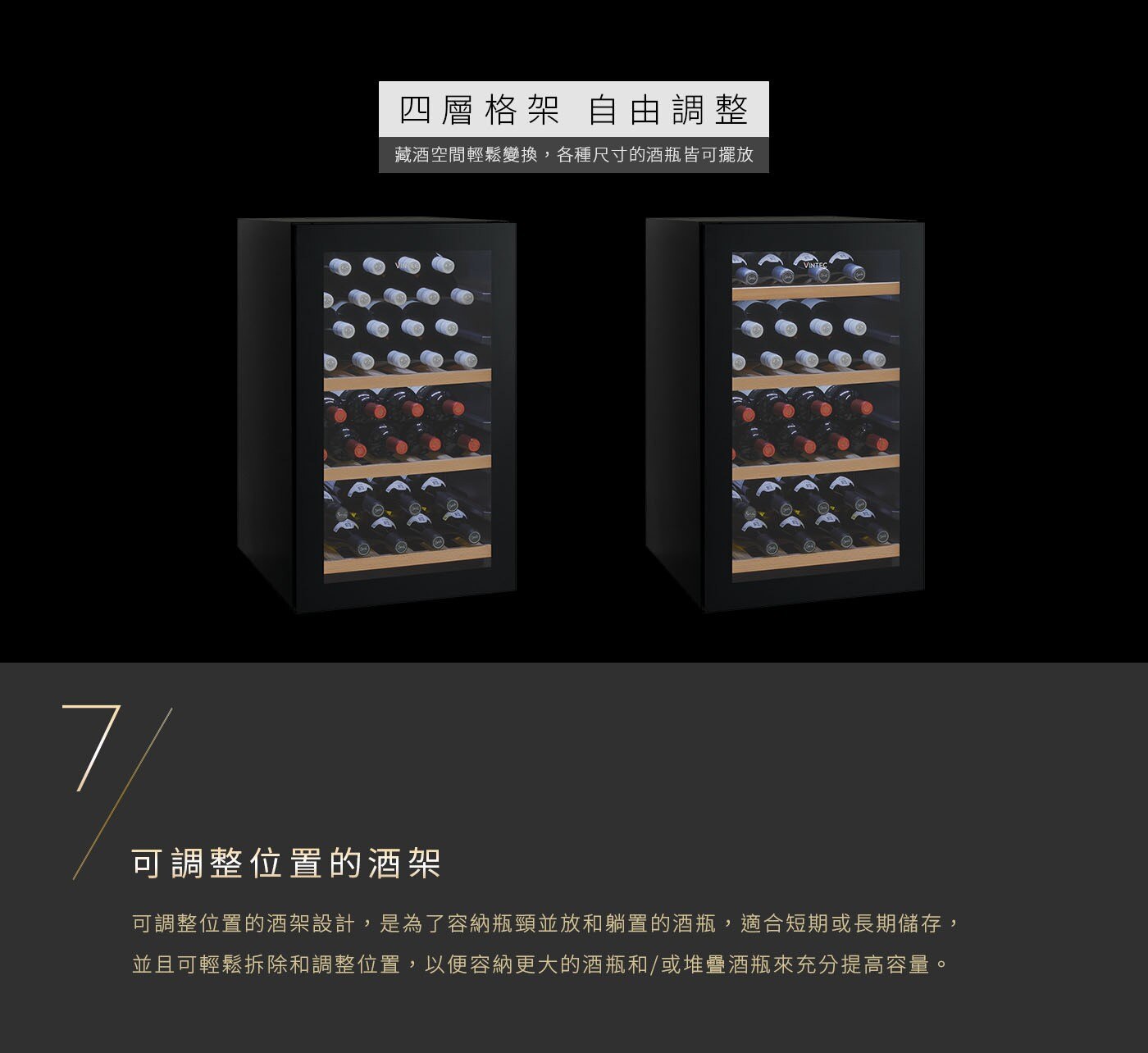 Vintec 獨立式單溫紅酒櫃 35瓶 VWS035SBA-X節能環保 R600a冷媒