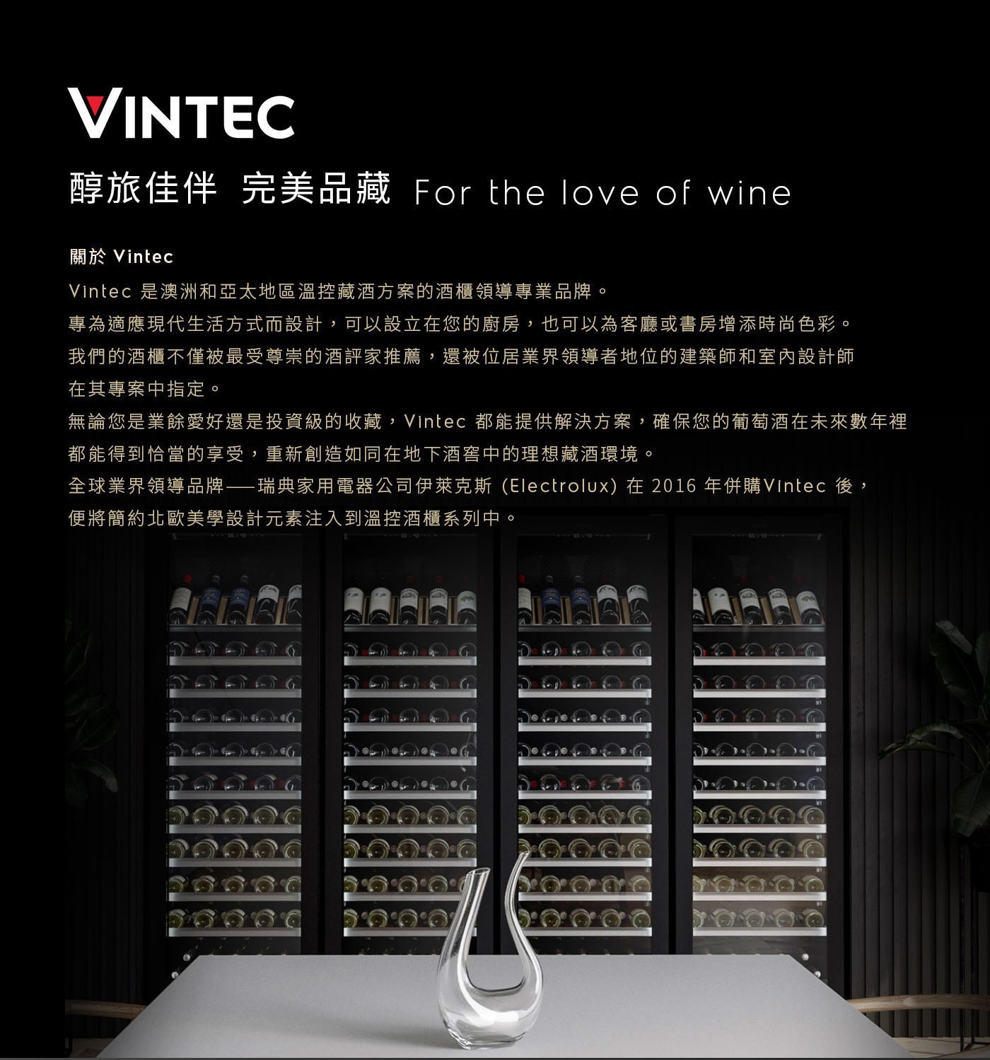 Vintec 獨立式單溫紅酒櫃 35瓶 VWS035SBA-X搭配抗紫外線玻璃的三層玻璃門