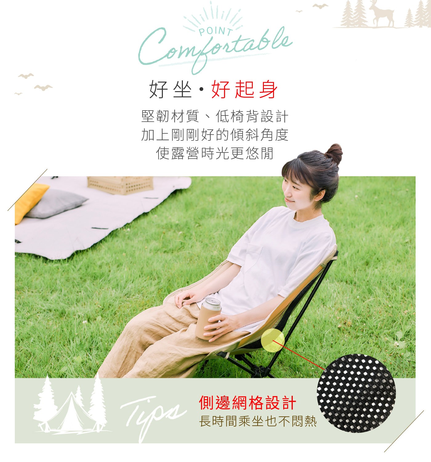 IRIS OHYAMA 露營椅 CC-LOW好坐好起身堅韌材質低椅背設計加上剛好地傾斜角度使露營時光更悠閒自在