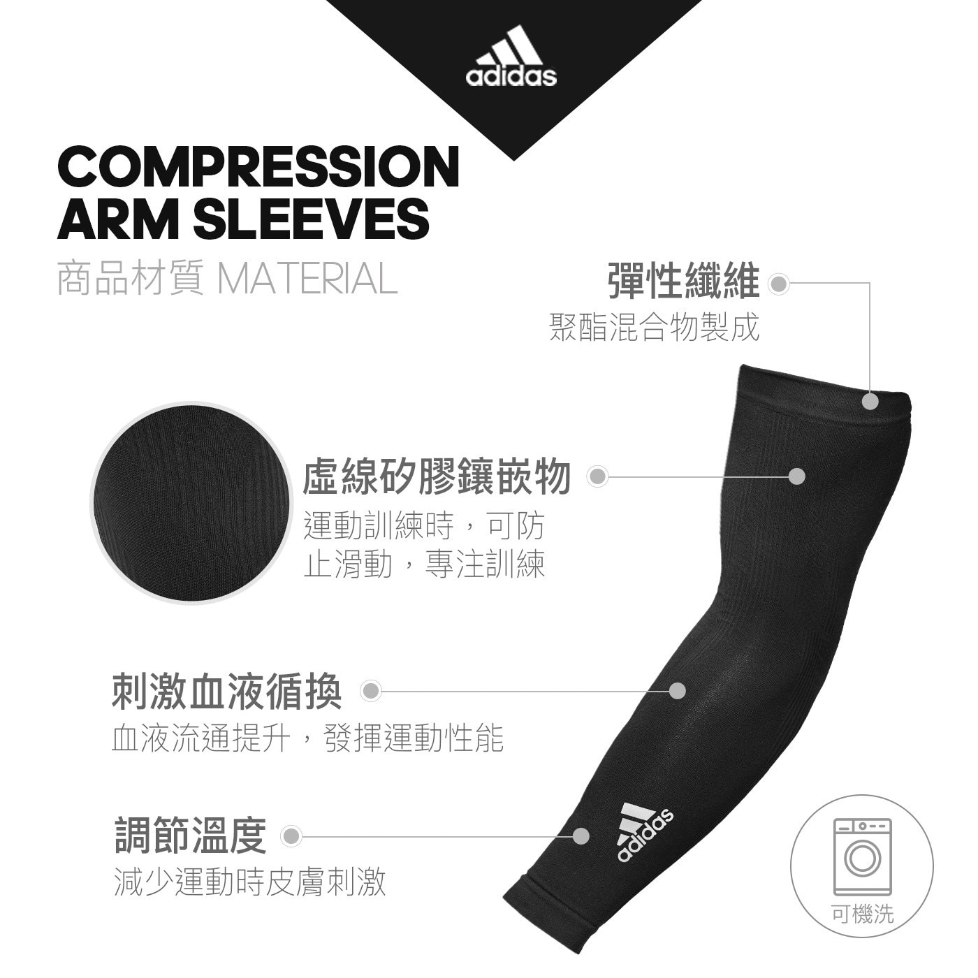 Adidas 機能壓縮袖套彈性纖維虛線矽膠鑲嵌物刺激血液循環調節溫度