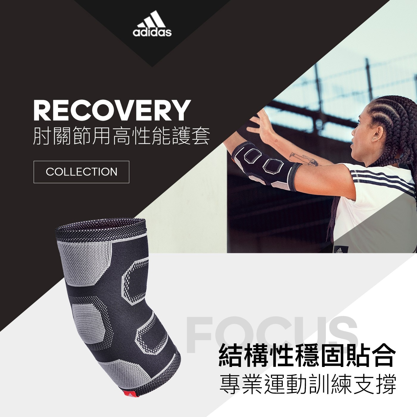 Adidas 肘關節用高性能護套 2入緩解衝擊減低震動