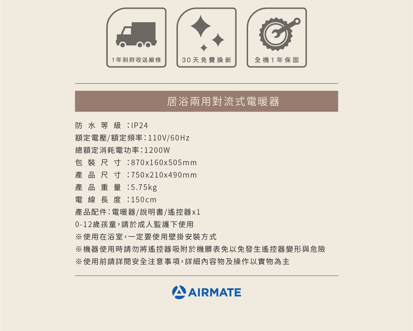 艾美特居浴兩用對流式電暖器白 HC12108R 通過IP24防潑水設計，防水防塵，在浴室中暖烘烘不畏寒冬。