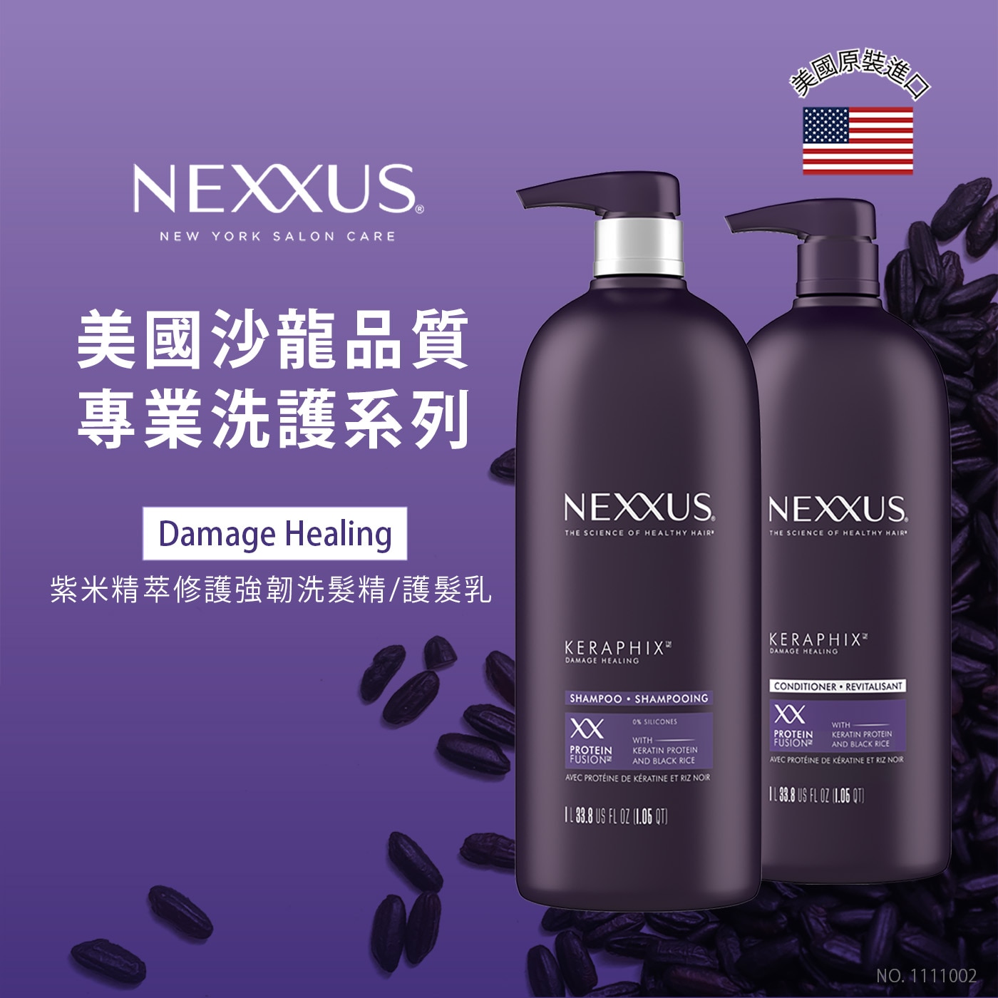 NEXXUS 紫米精萃修護強韌洗髮精 1公升