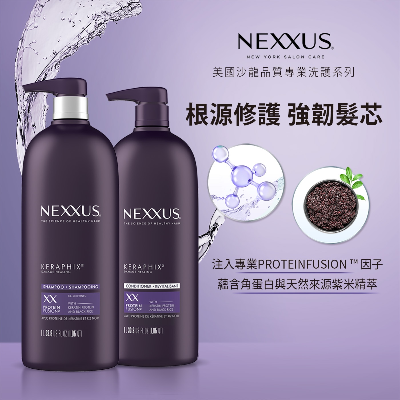 NEXXUS 紫米精萃修護強韌洗髮精 1公升