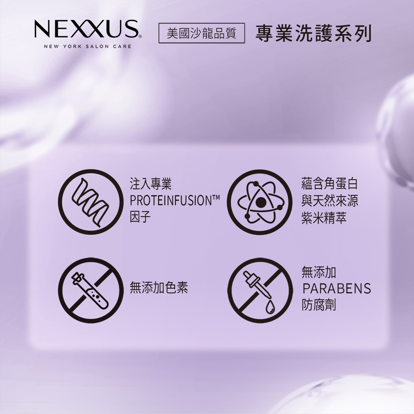 NEXXUS 紫米精萃修護強韌洗髮精 1公升