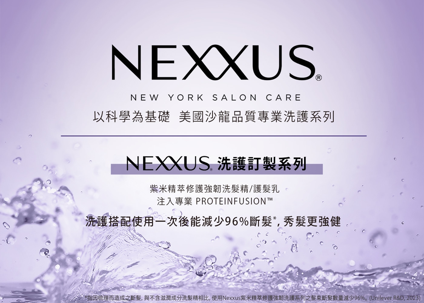 NEXXUS 紫米精萃修護強韌洗髮精 1公升