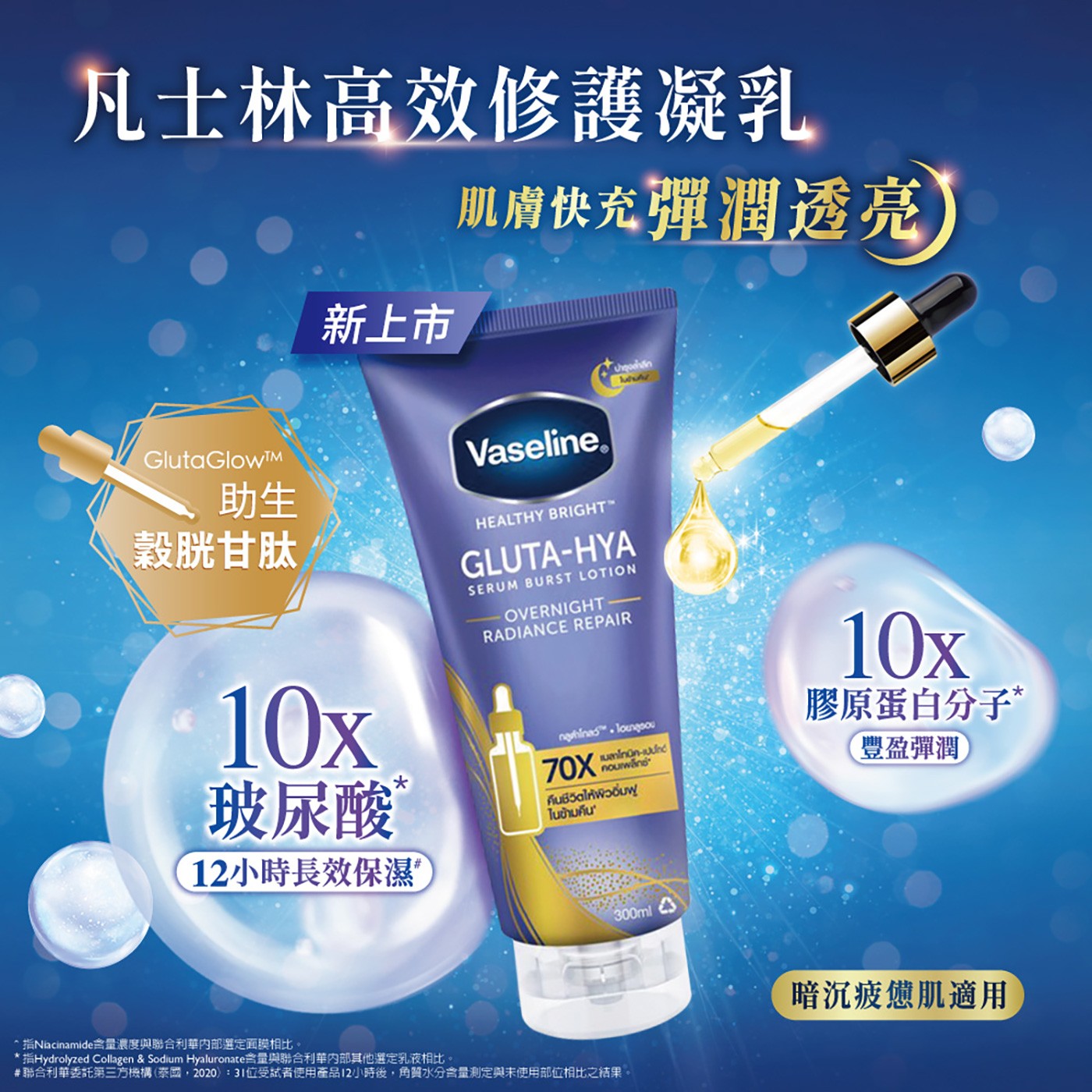 Vaseline 高效修護精華凝乳 300毫升 X 3入