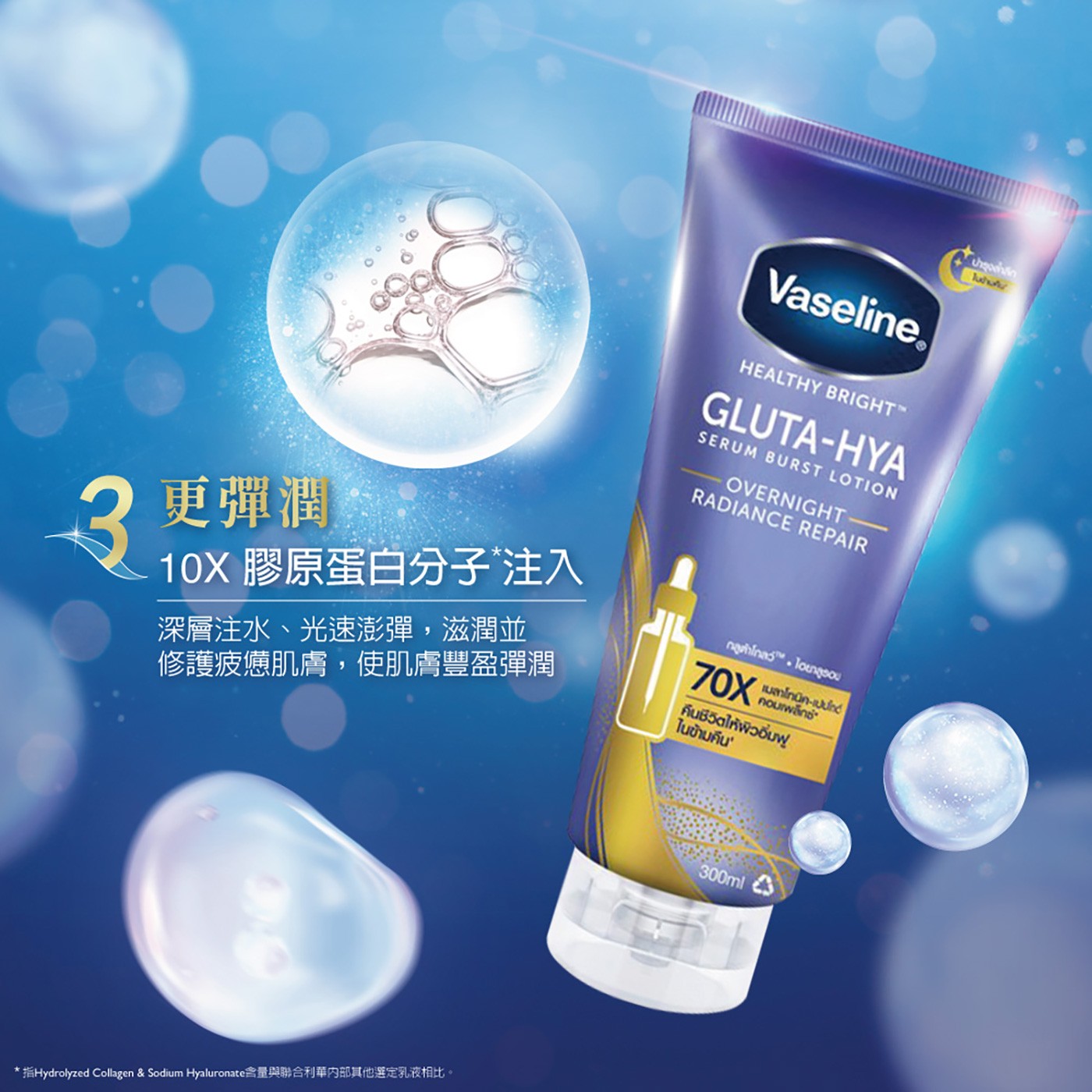 Vaseline 高效修護精華凝乳 300毫升 X 3入