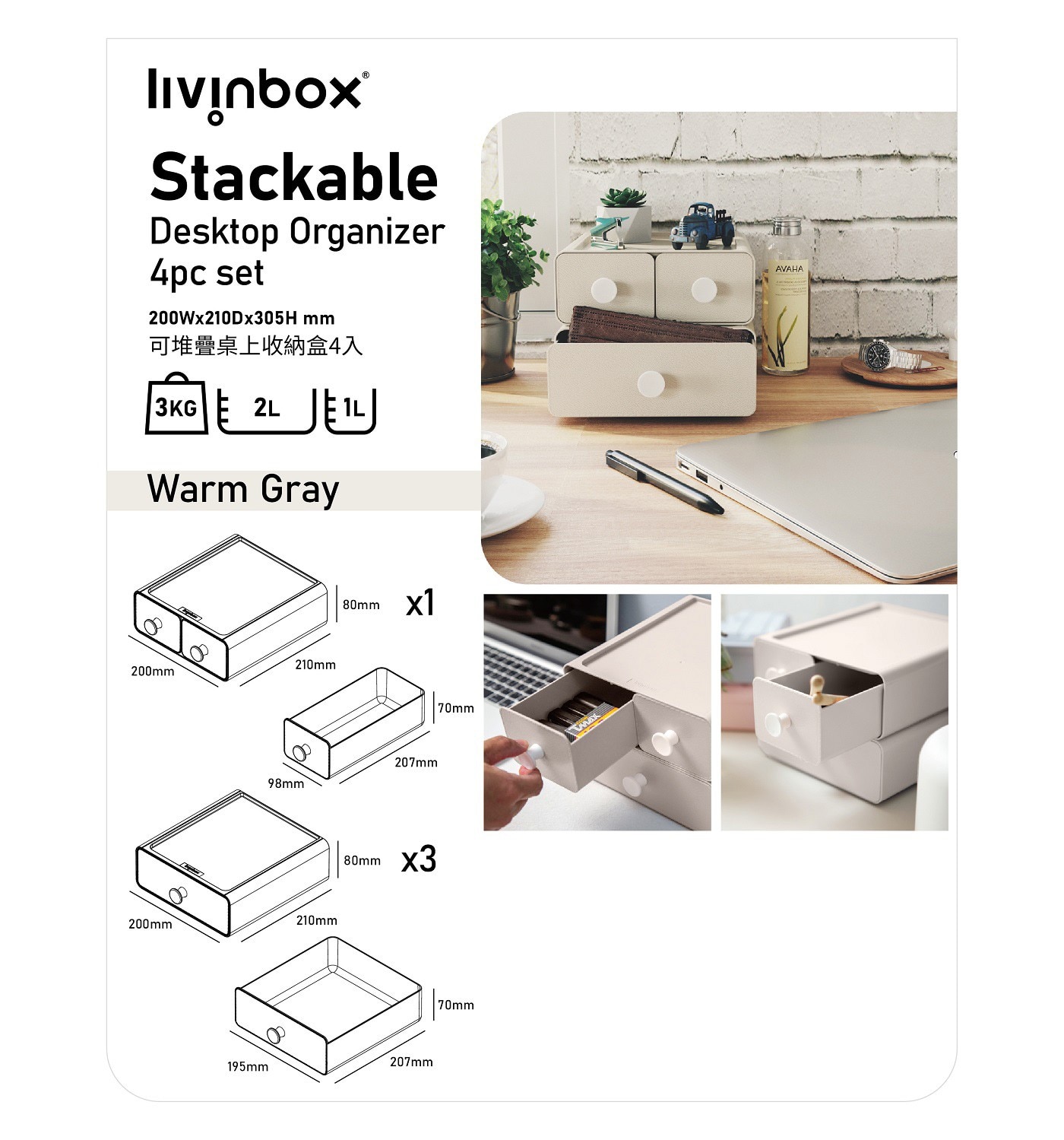 Livinbox 可堆疊收納盒 4入組，台灣製造，大小抽屜組合，分類收納更有調理，抽屜防掉落倒勾設計，避免抽屜掉落，把手圓潤好抽不刮手。