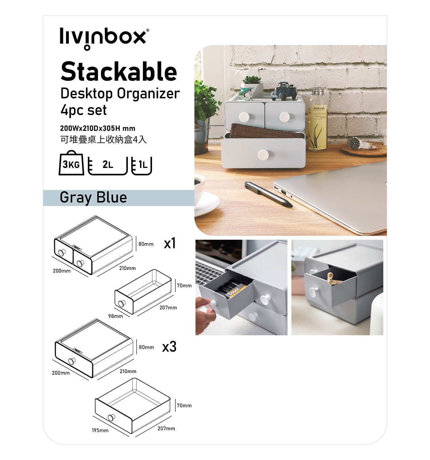 Livinbox 可堆疊收納盒 4入組，台灣製造，大小抽屜組合，分類收納更有調理，抽屜防掉落倒勾設計，避免抽屜掉落，把手圓潤好抽不刮手。