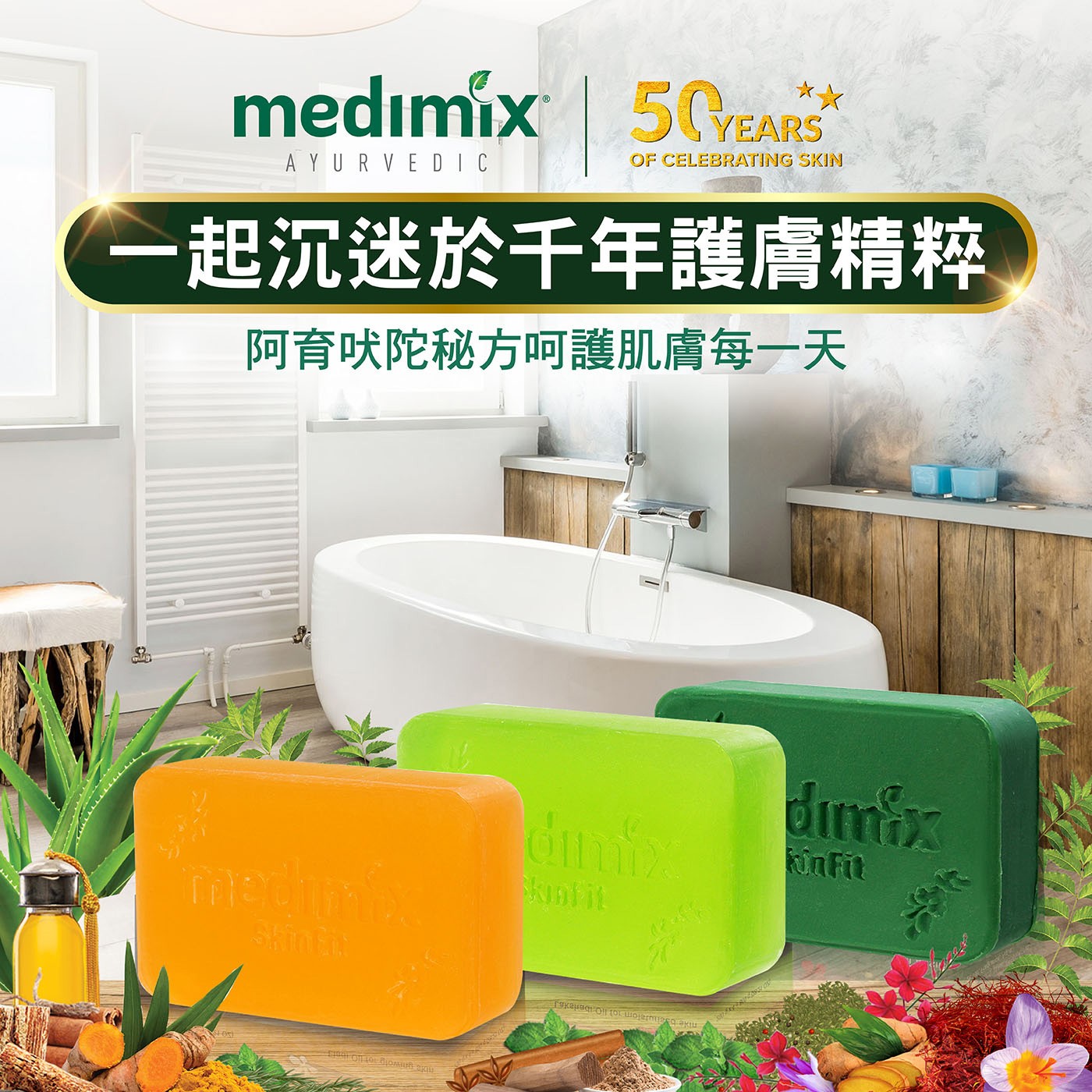 Medimix 印度綠寶石皇室藥草浴美肌皂 200公克 X 64入阿育吠陀秘方呵護肌膚每一天一起沉迷於千年護膚精粹
