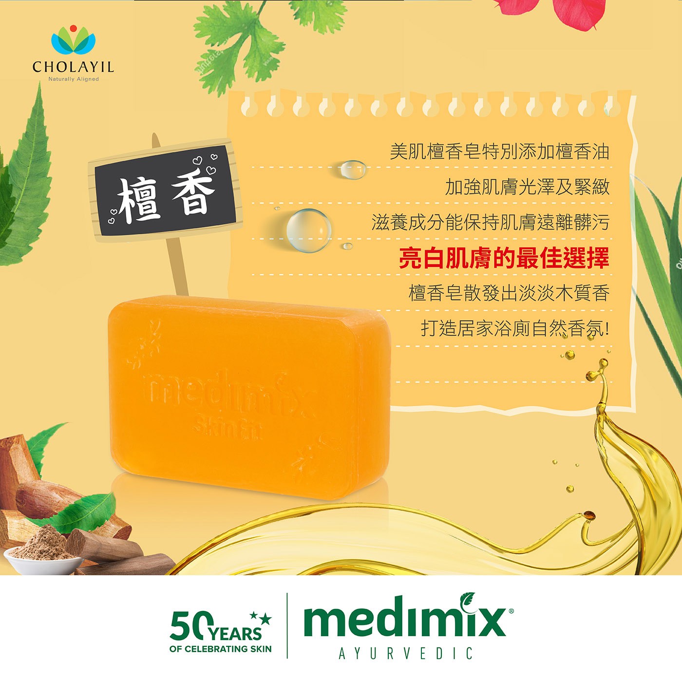 Medimix 印度綠寶石皇室藥草浴美肌皂 200公克 X 64入檀香添加檀香油加強肌膚光澤緊緻滋養成分保持肌膚遠離髒汙亮白肌膚最佳選擇