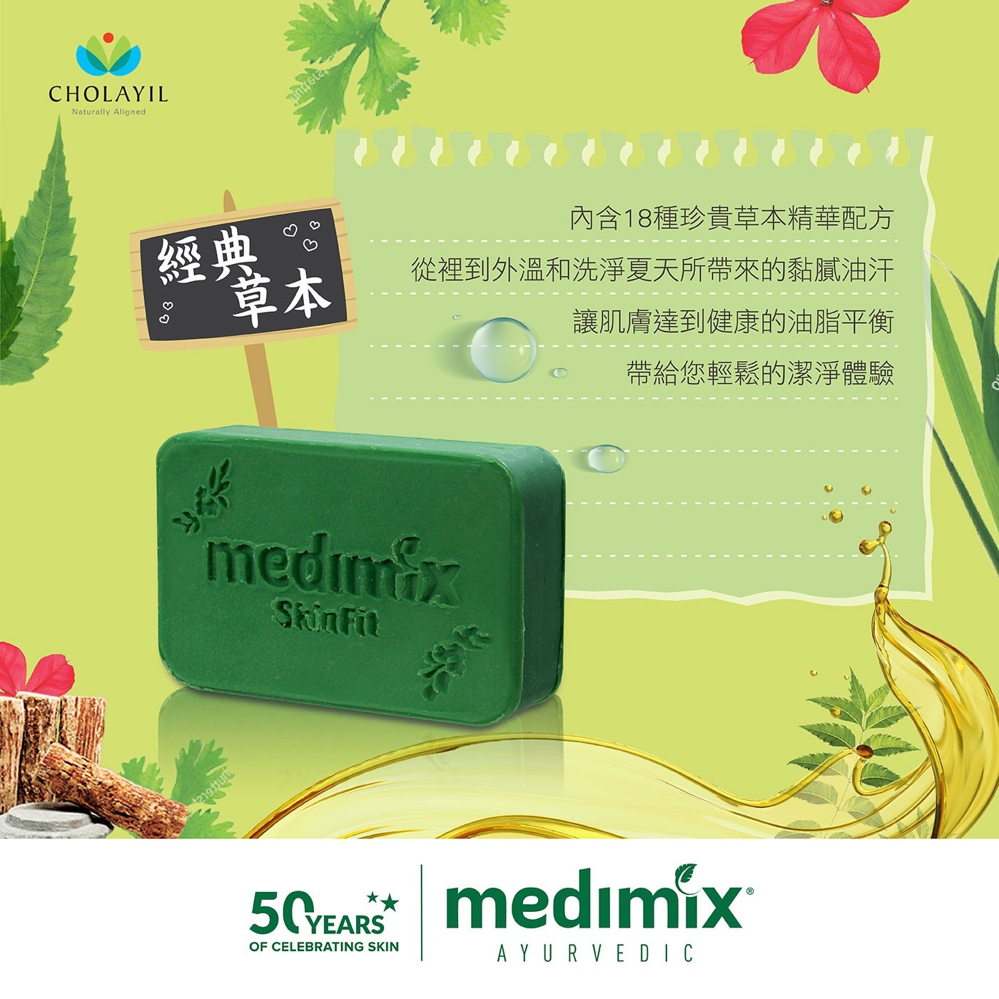 Medimix 印度綠寶石皇室藥草浴美肌皂 200公克 X 64入經典草本18種珍貴草本精華配方從裡到外溫和洗淨夏天帶來的黏膩油汗肌膚油水平衡