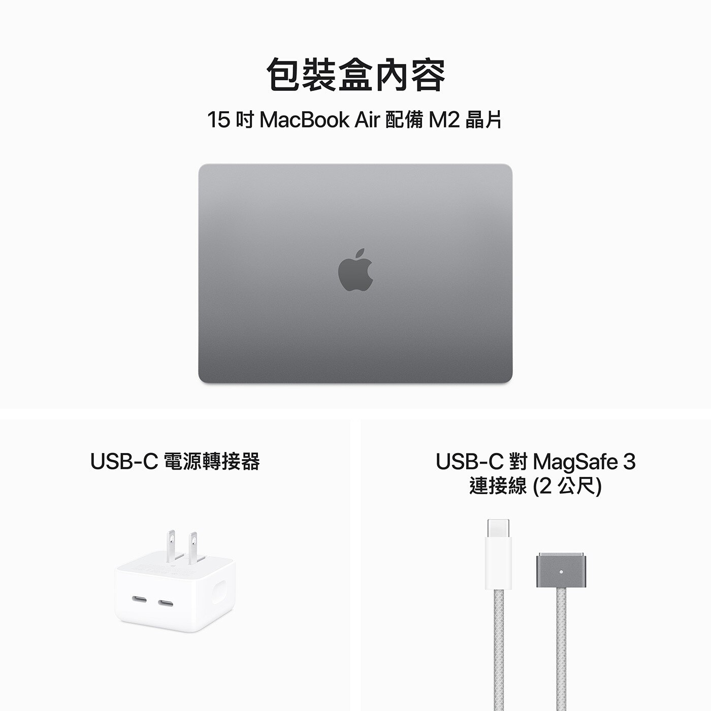 Apple MacBook Air 15吋配備M2晶片8核心CPU 10核心GPU 8GB 512GB