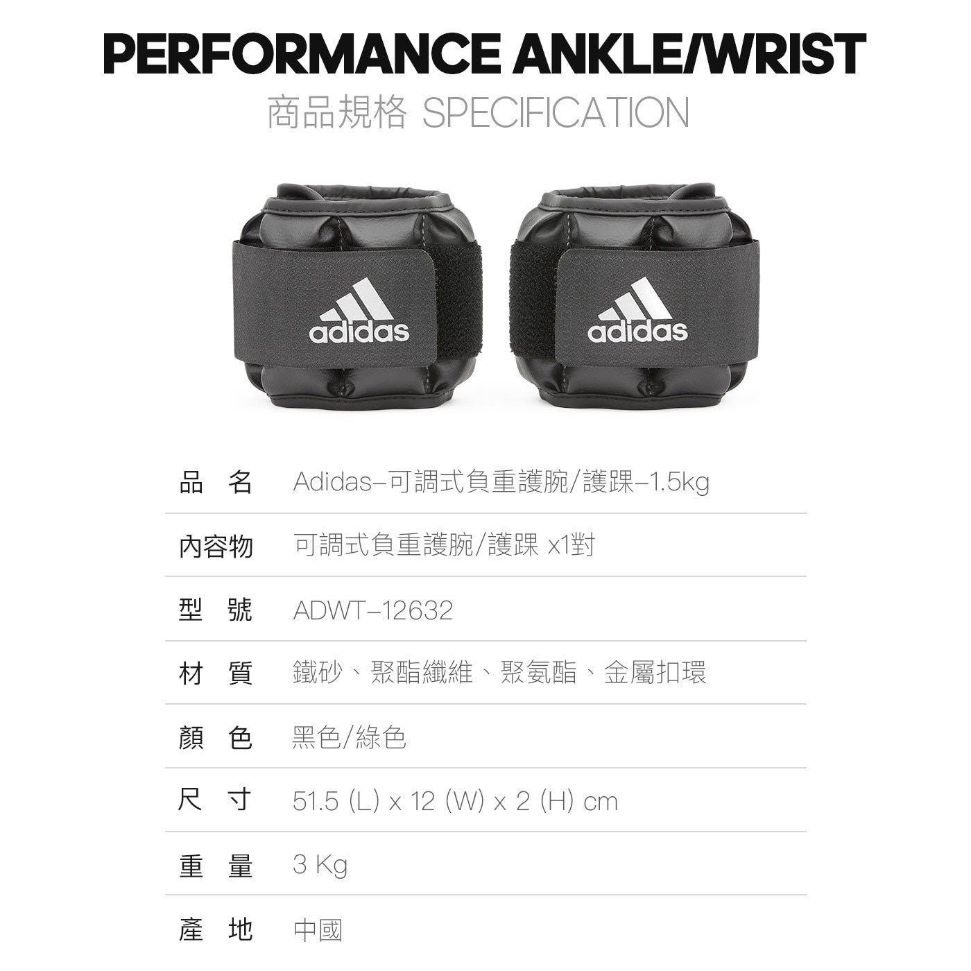 Adidas 可調式負重護腕/護踝 1.5公斤 X 2入提升肌耐力及爆發力加強負重訓練，提升運動強度