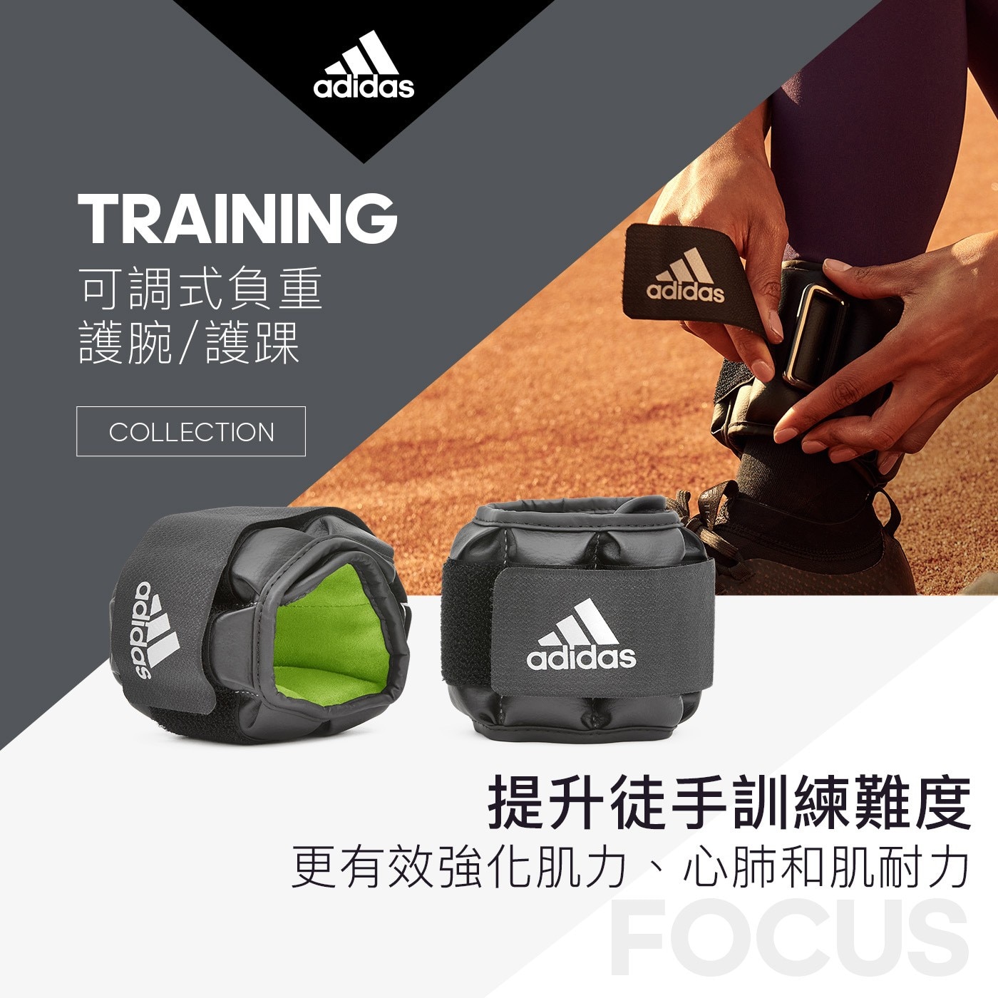 Adidas 可調式負重護腕/護踝 2公斤 X 2入可自由調整長度，適用所有身形提升徒手訓練難度更有效強化肌力心肺和肌耐力