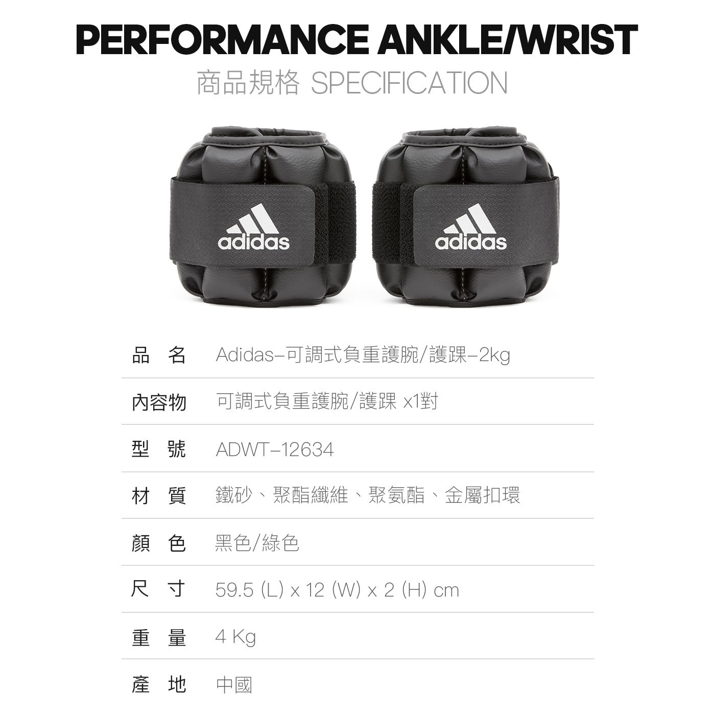 Adidas 可調式負重護腕/護踝 2公斤 X 2入有氧重訓皆適用提升運動強度與增加刺激肌肉效果日常有氧慢跑健身球類運動使用都可以配戴