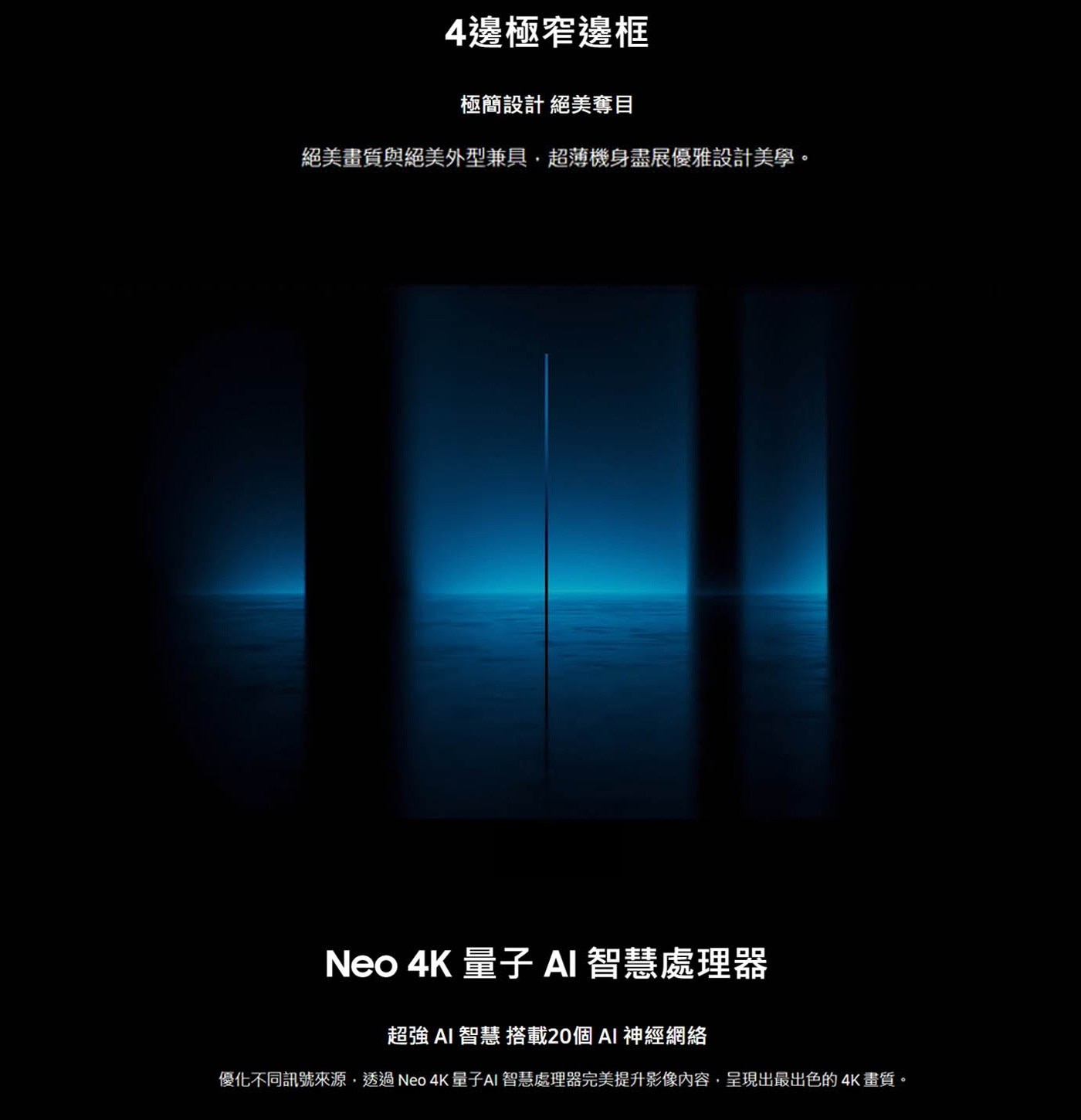 Samsung 75吋 4K Neo QLED 電視 QA75QN95CAXXZW四邊極窄邊框極簡設計Neo 4K量子AI智慧處理器