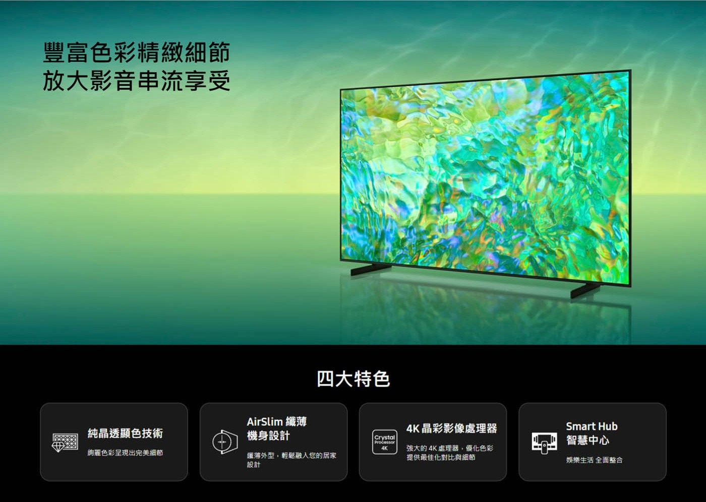 Samsung 75吋 4K UHD 電視 UA75CU8000XXZW豐富色彩精緻細節放大影音串流享受
