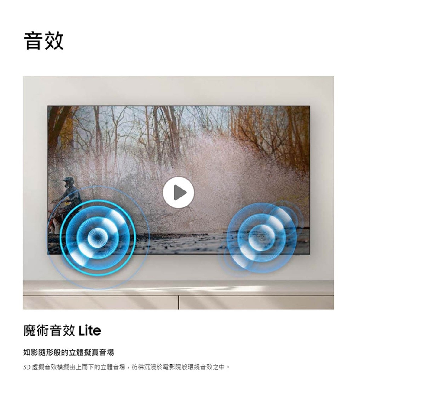 Samsung 75吋 4K UHD 電視 UA75CU8000XXZW魔術音效Lite如影隨形般的立體擬真音場