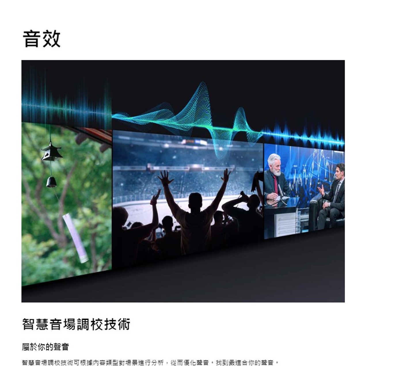 Samsung 75吋 4K UHD 電視 UA75CU8000XXZW智慧音場調校技術