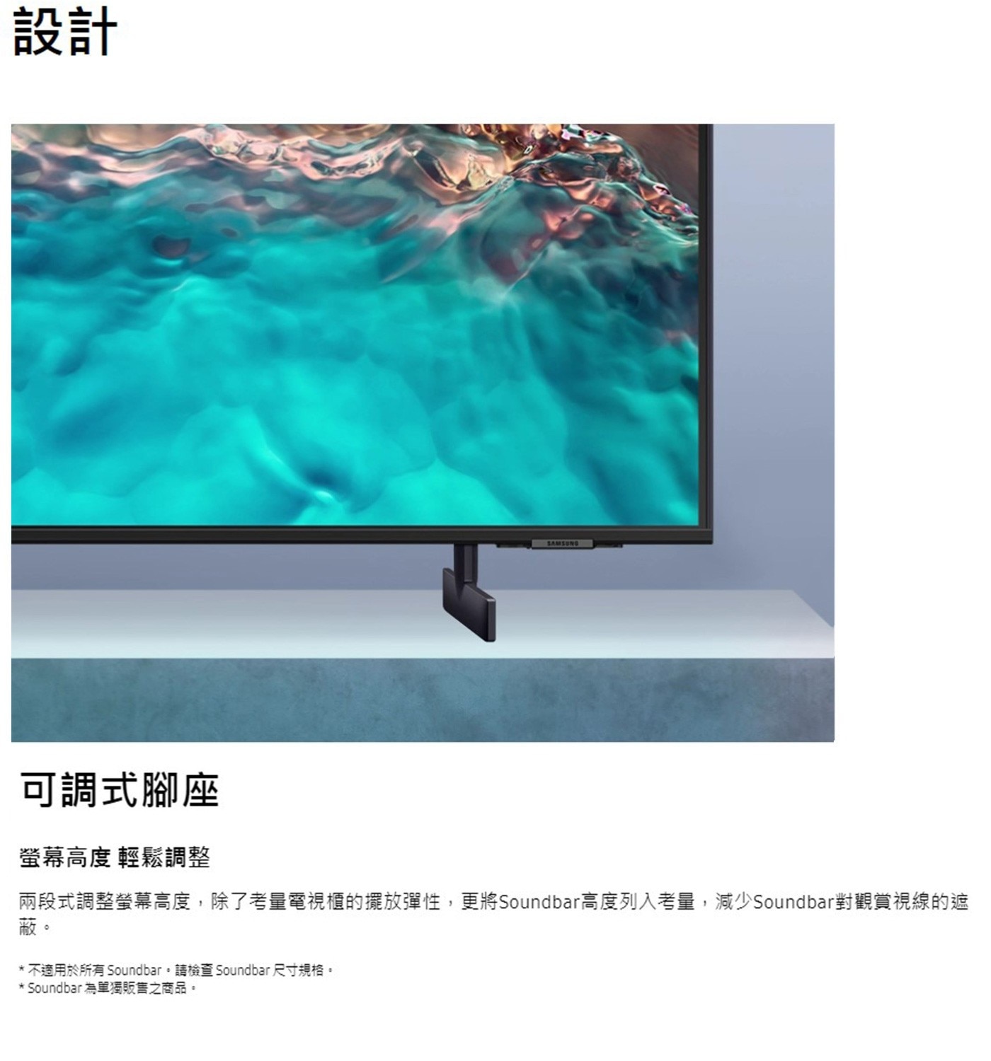 Samsung 75吋 4K UHD 電視 UA75CU8000XXZW可調式腳座螢幕高度輕鬆調整