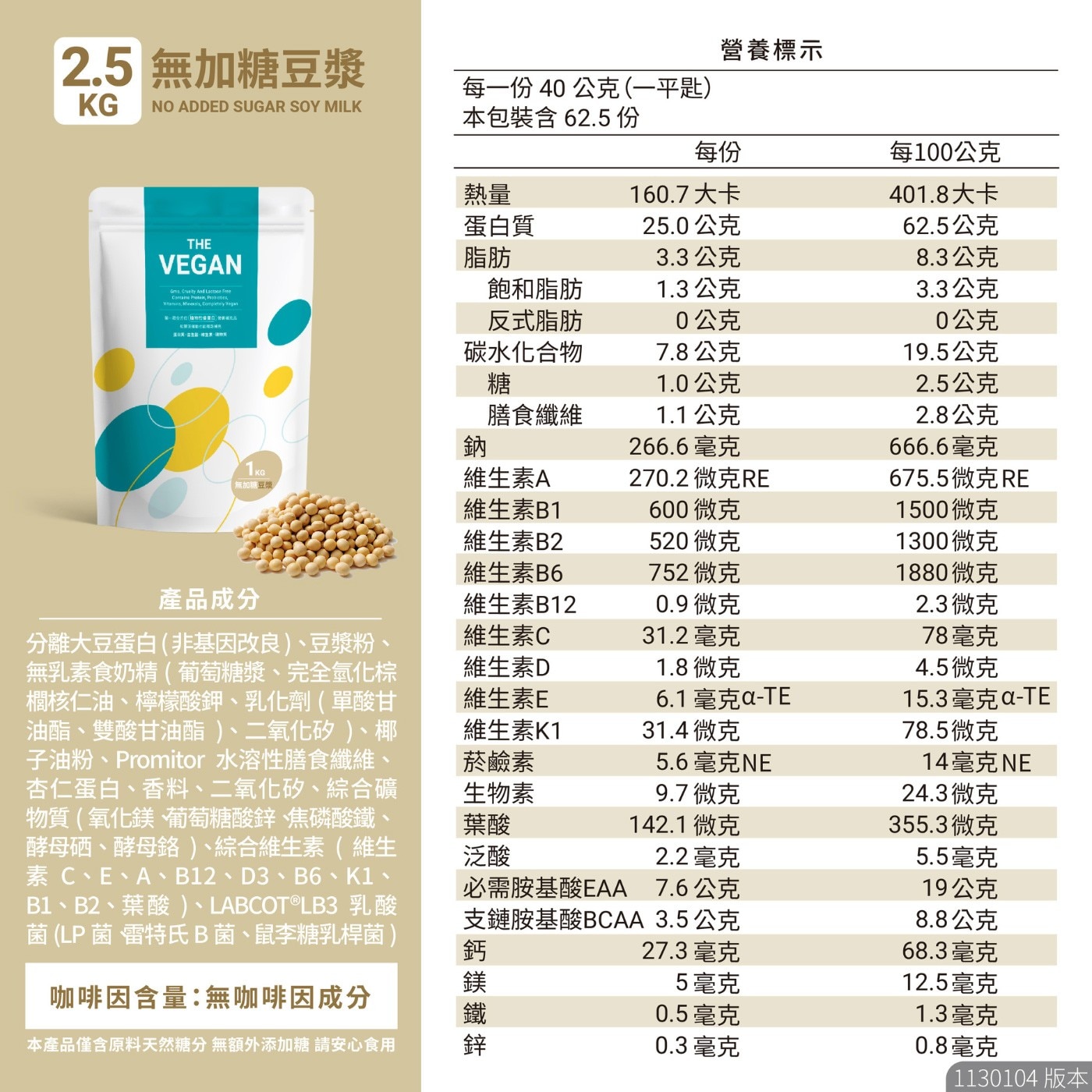 樂維根 純素蛋白 2.5公斤 無糖豆漿
