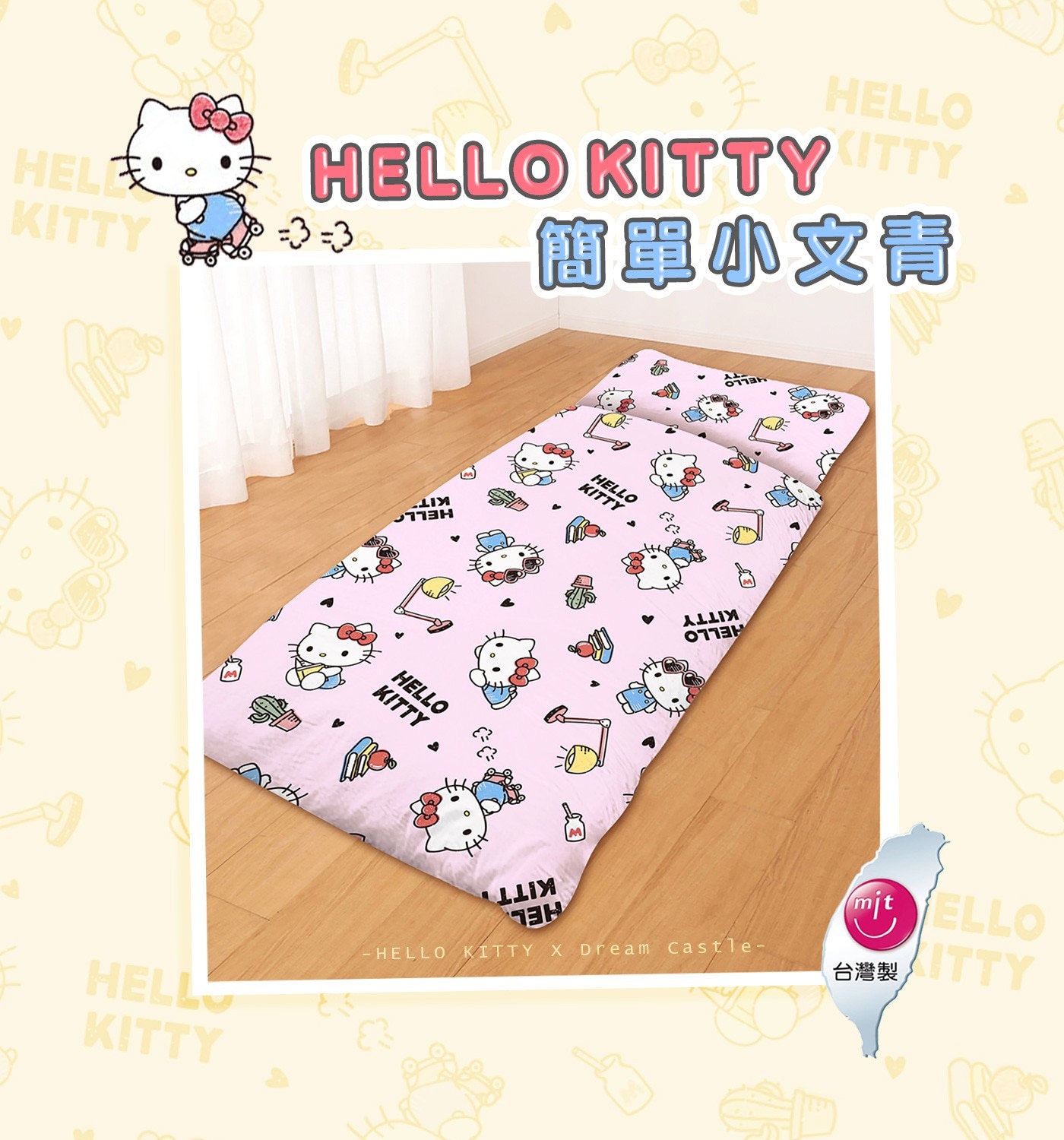 100%純棉卡通兒童睡袋 150公分 X 120公分 Hello Kitty 簡單小文青,MIT台灣製