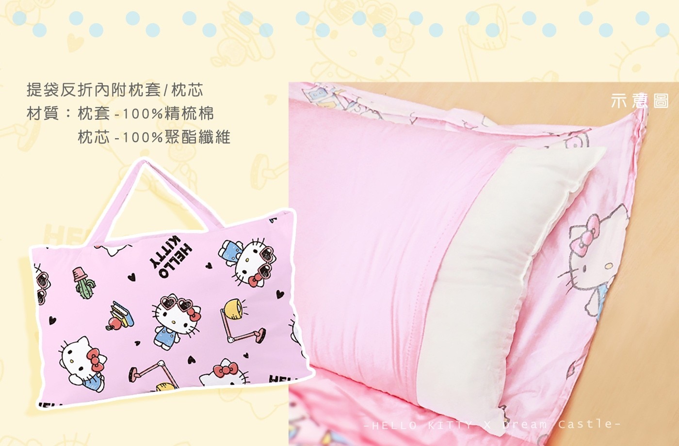 100%純棉卡通兒童睡袋 150公分 X 120公分 Hello Kitty 簡單小文青,提袋反折內附枕套/枕芯,材質:枕套100%精梳棉,枕芯100%聚酯纖維