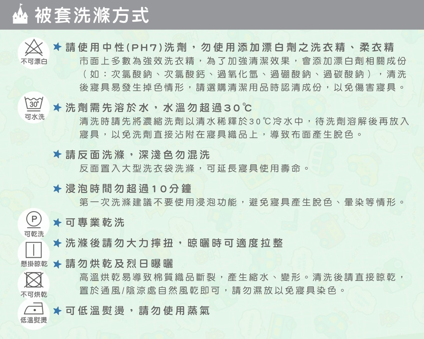 100%純棉卡通兒童睡袋 150公分 X 120公分 新幹線 列車旅行,請使用中性洗劑,勿添加漂白劑,水溫勿超過30°C,反面洗滌,深淺色勿混洗,浸泡時間勿超過10分鐘,可專業乾洗,洗滌後請勿大力擰扭,請勿烘乾及烈日曝曬,可低溫熨燙,請勿使用蒸氣