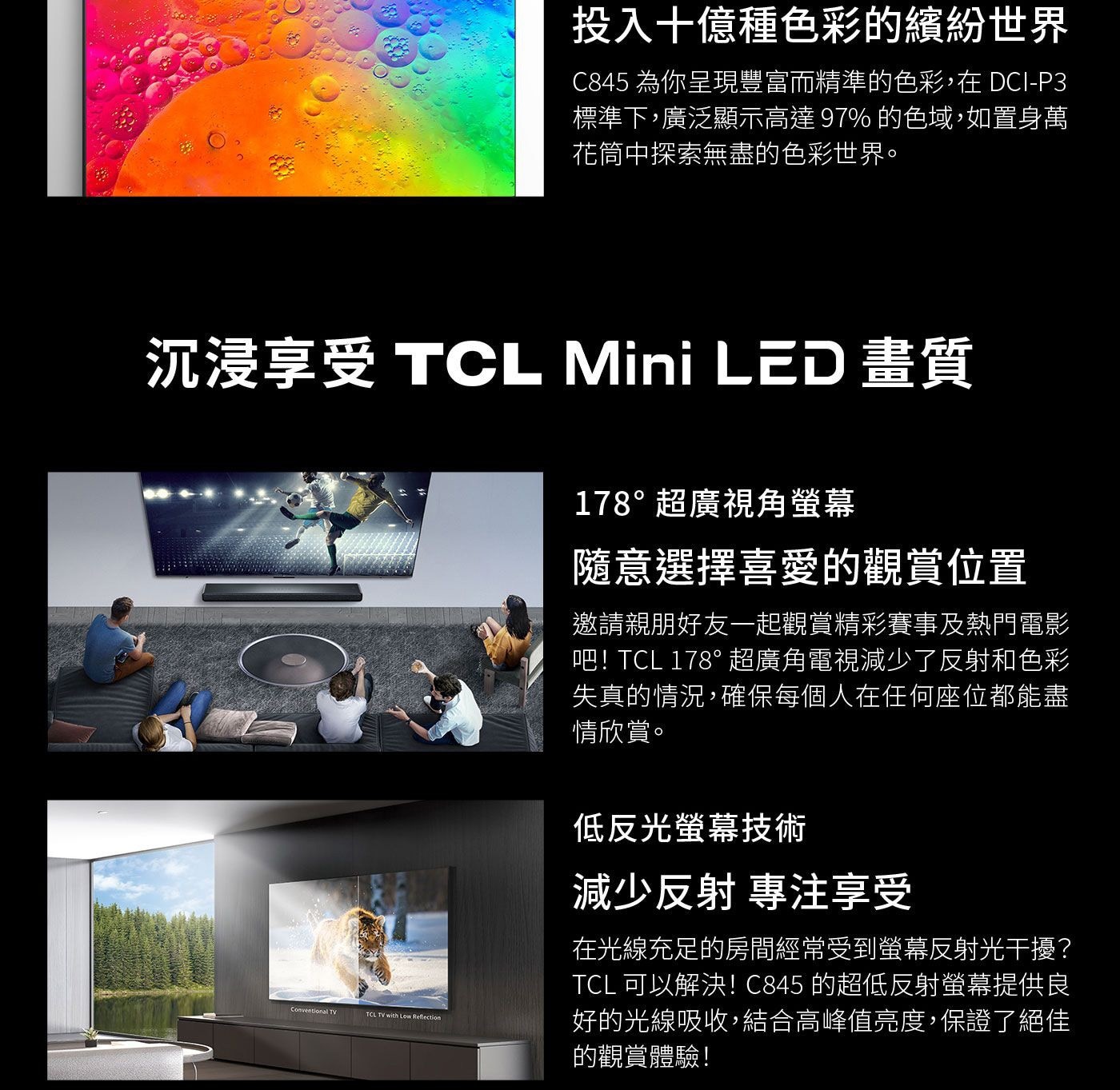 TCL 85吋 4K Mini LED QLED Google TV 量子智能連網液晶顯示器 85C845量子點技術投入十億色彩的繽紛世界隨意選擇喜愛的觀賞位置超廣角螢幕低反光螢幕技術