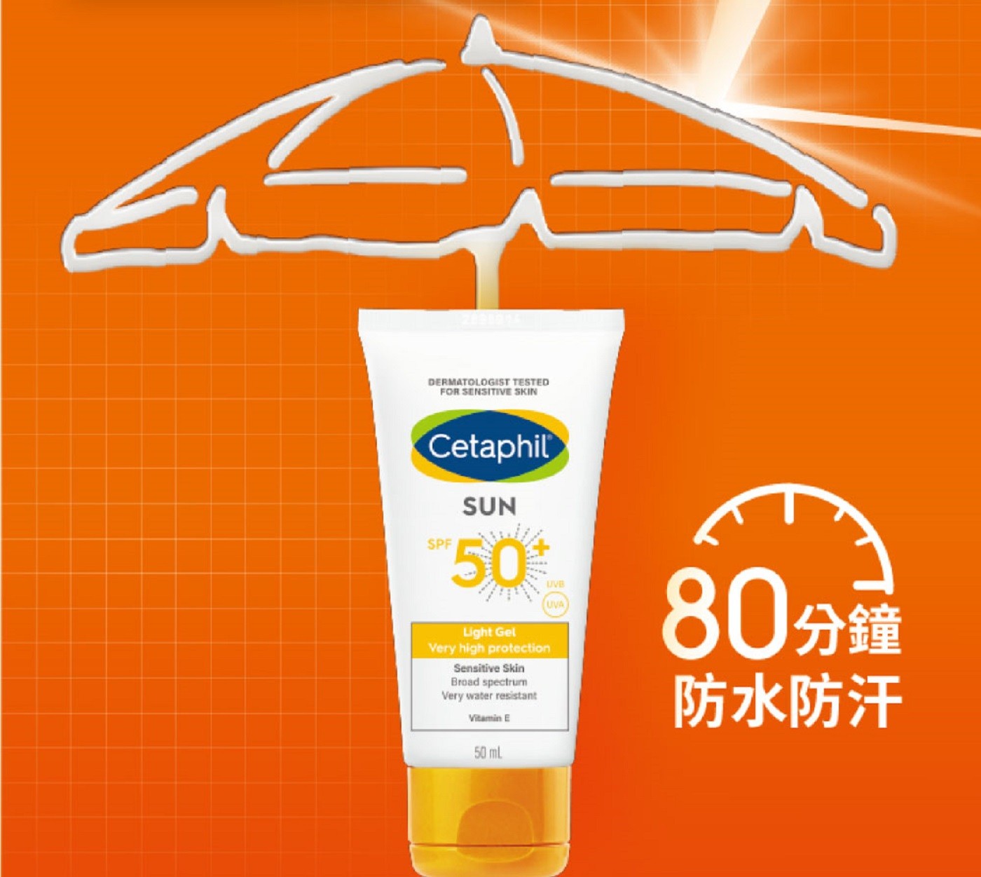 舒特膚 高效防曬凝露 SPF50+ 50毫升 X 2入組