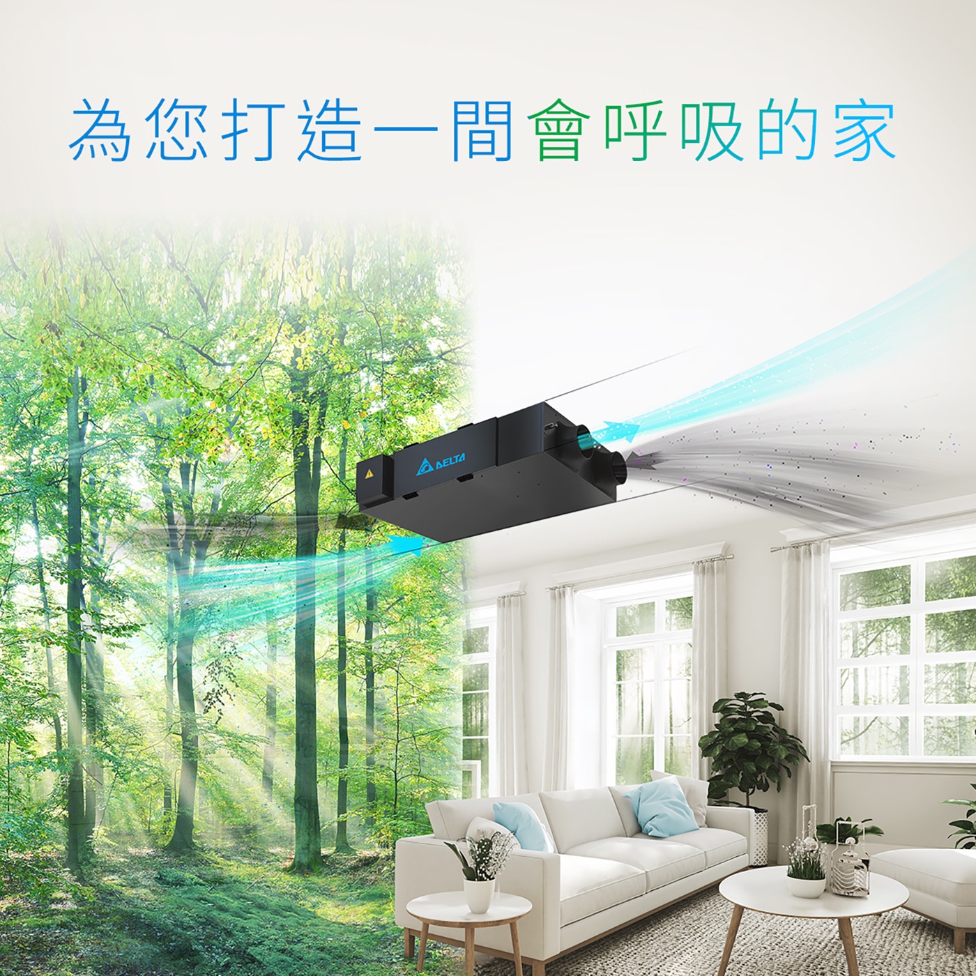 台達電子 PM2.5 直流變頻全熱交換器 VEB250AT3 + 台達智能型控制開關VFRU-ERVT-02SS 採用觸控按鍵技術，操作靈活方便。內建感測器能夠即時監測. 室內溫度、濕度、CO2 濃度、PM2.5 濃度。