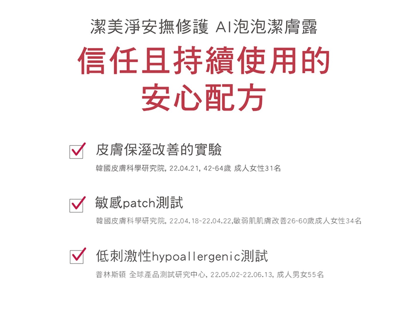 PHYSIOGEL 潔美淨 安撫修護 AI 泡泡潔膚露，無皂鹼、泡泡極致柔細，大人、小孩皆可使用，添加氨基酸潔淨配方。