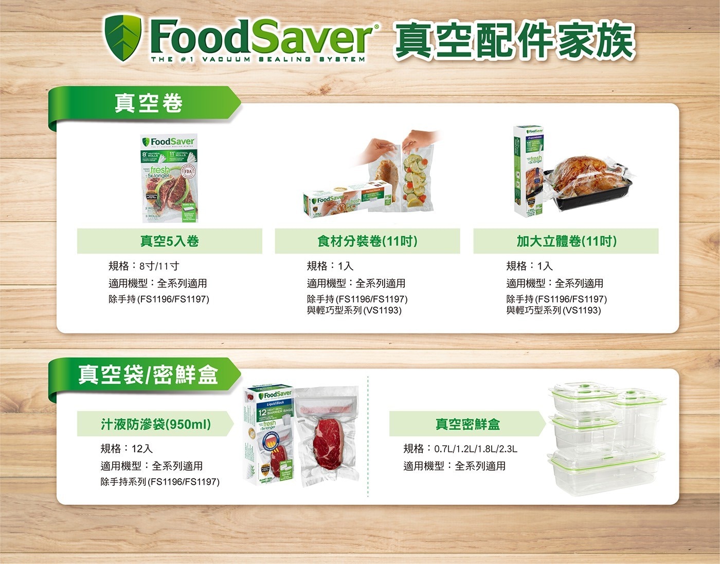 FoodSaver 食物真空保鮮機 VS2150